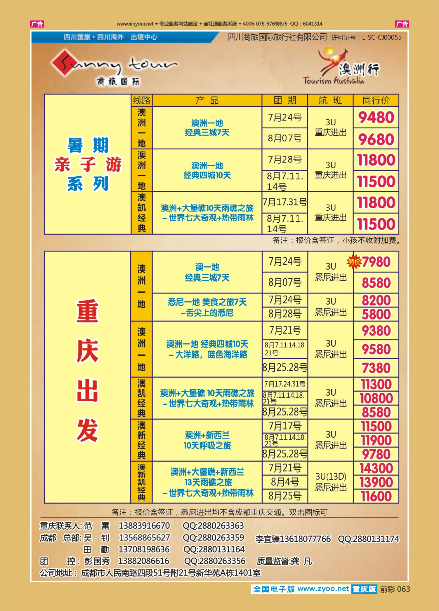 前彩063四川商旅-欧洲