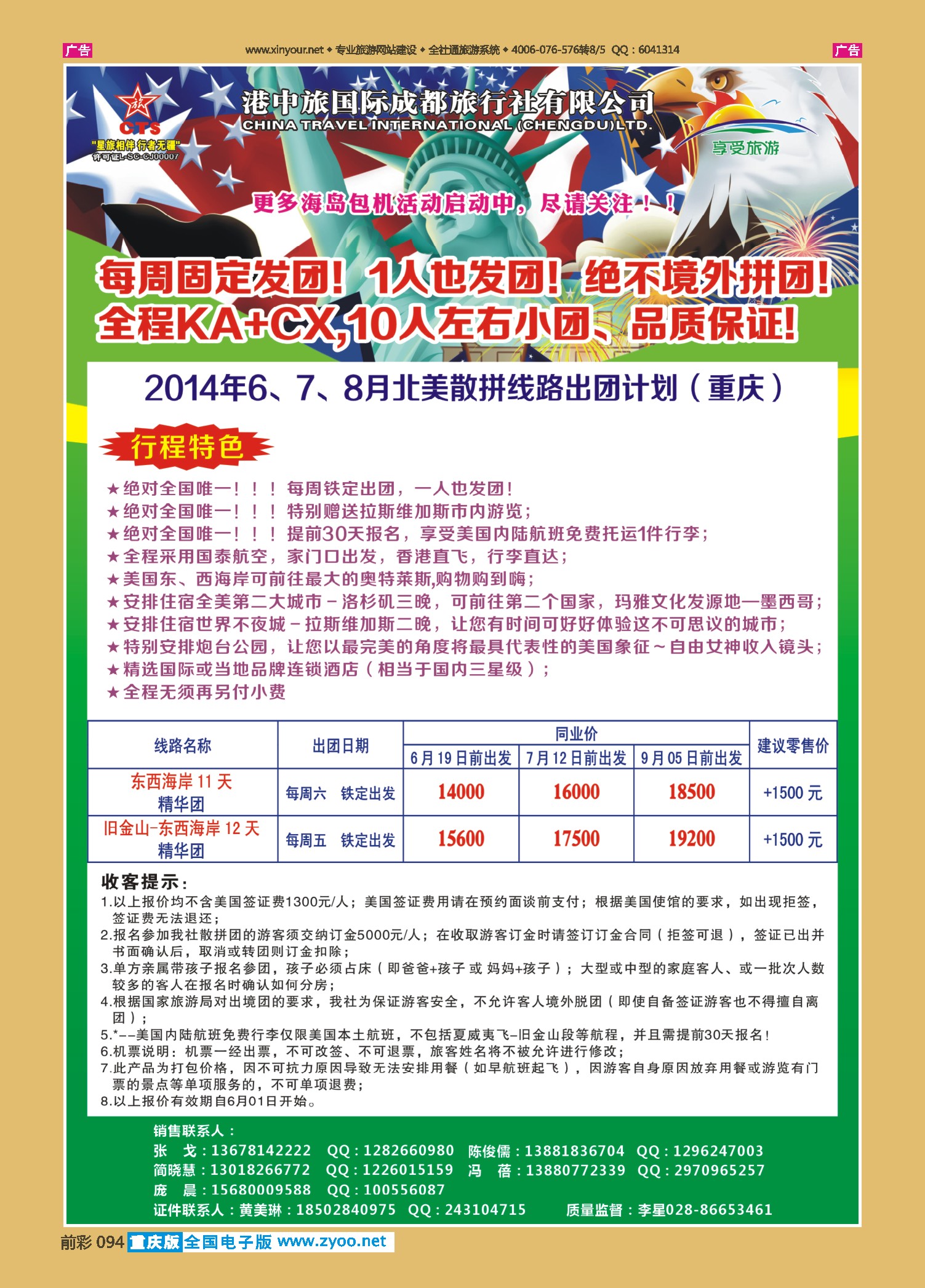 前彩094港中旅-美国