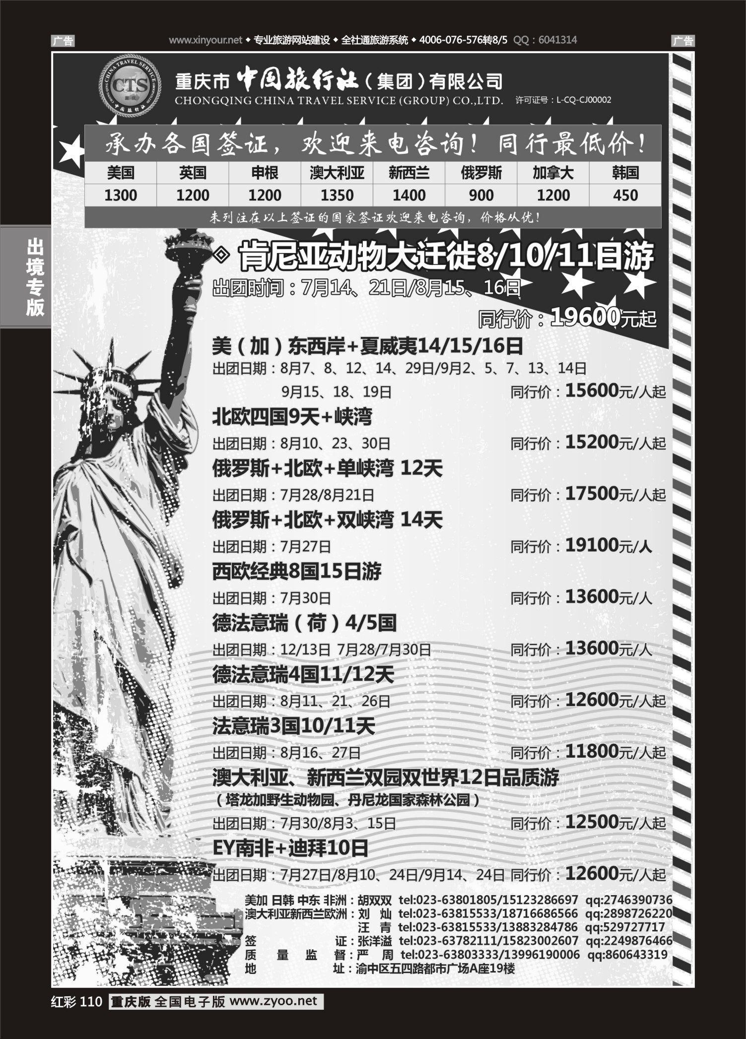 红彩110中国旅行社-美国、欧洲、澳洲、日本、中东