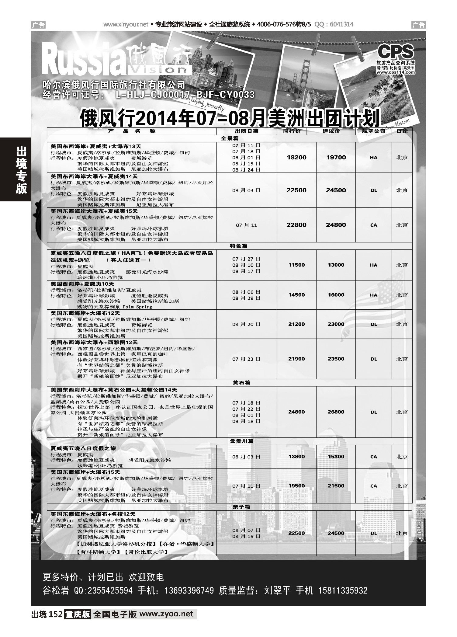黑白152俄风行-美洲出团计划
