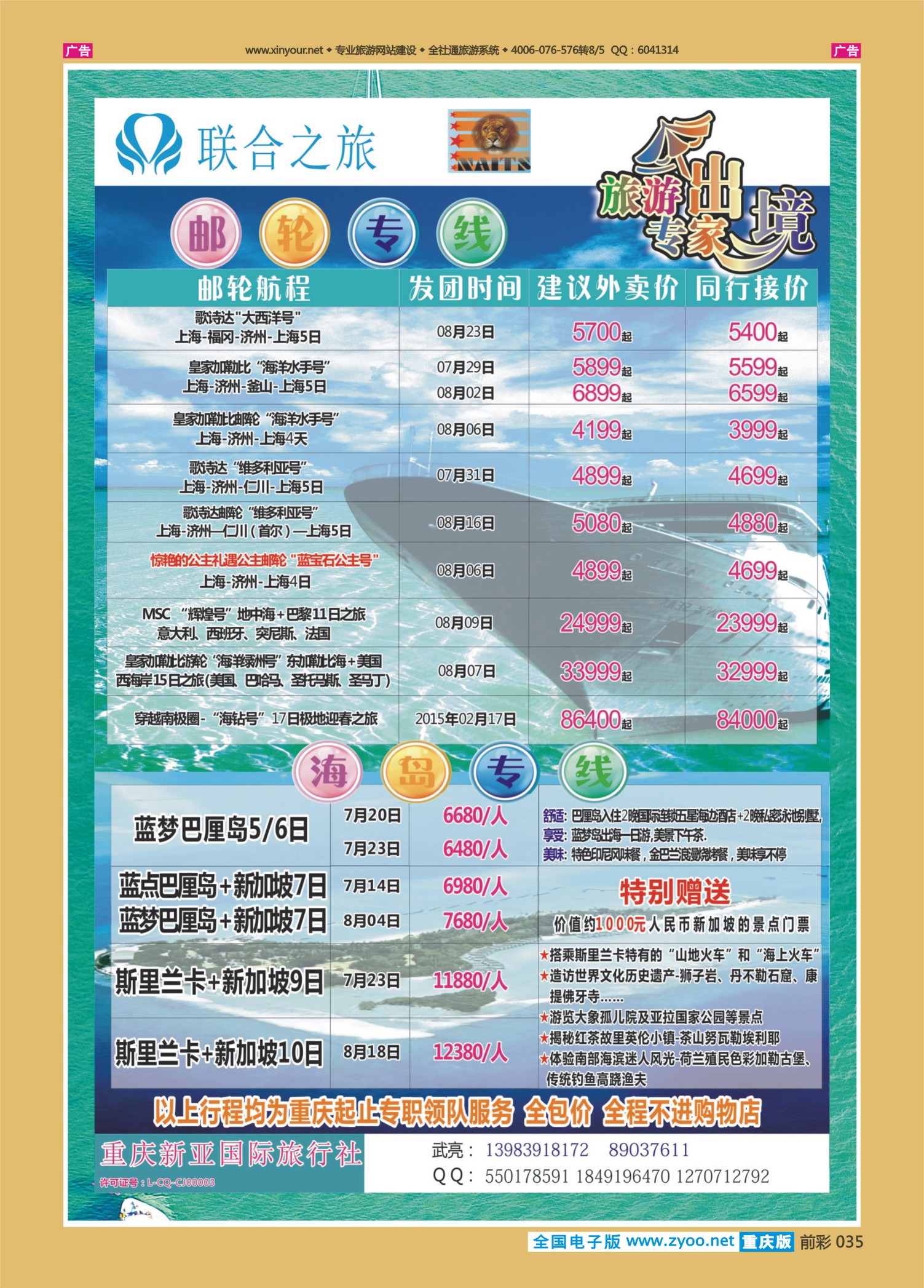 前彩035联合之旅-邮轮、海岛