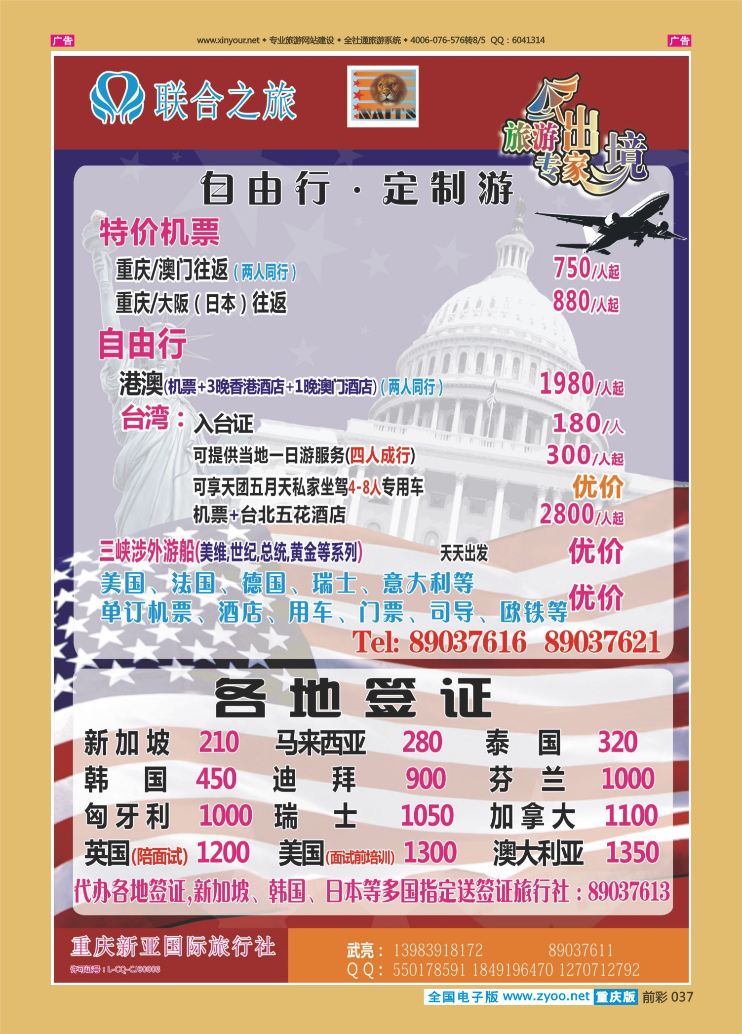 前彩037联合之旅-签证
