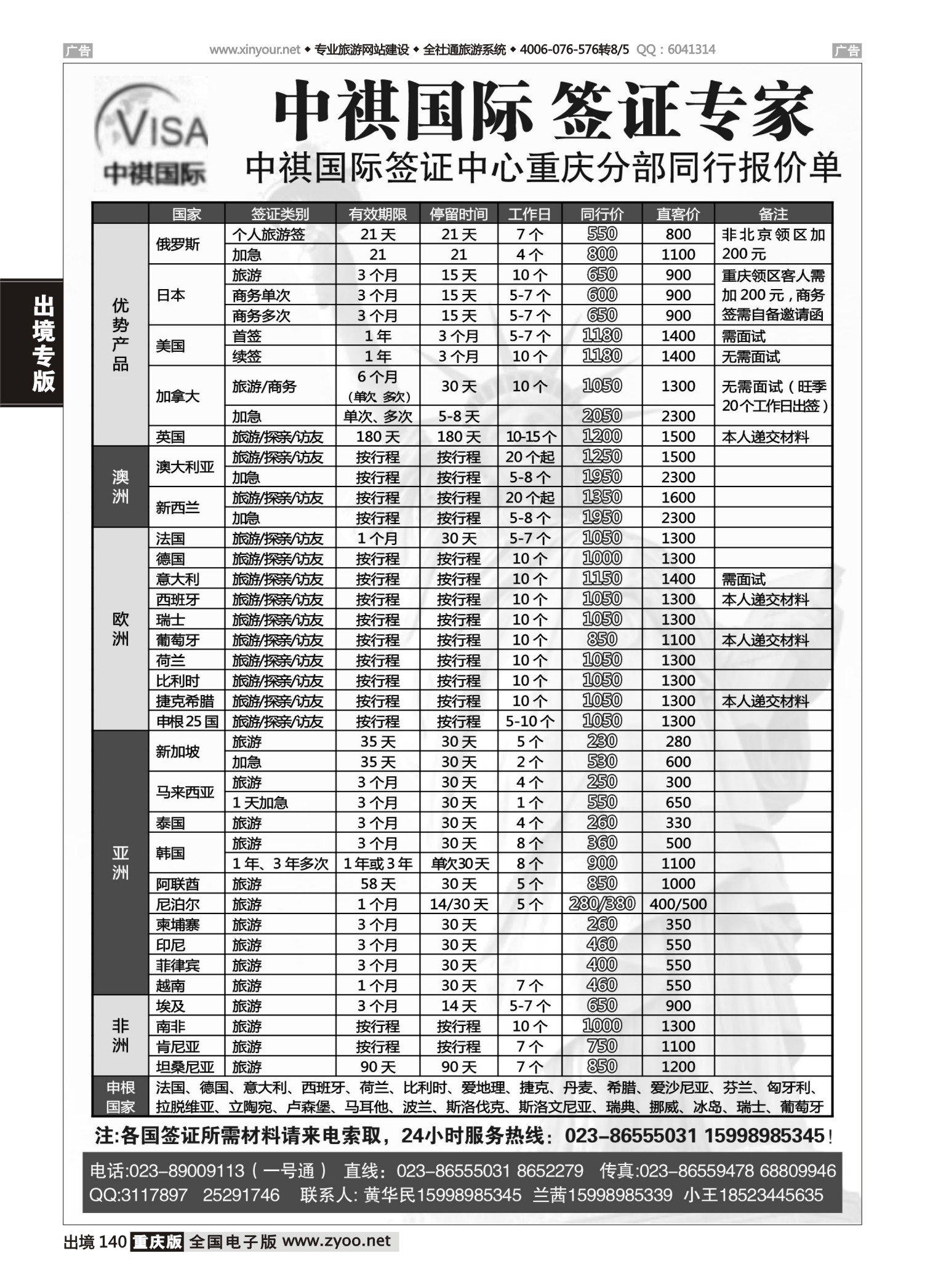 黑白140中褀国际 签证