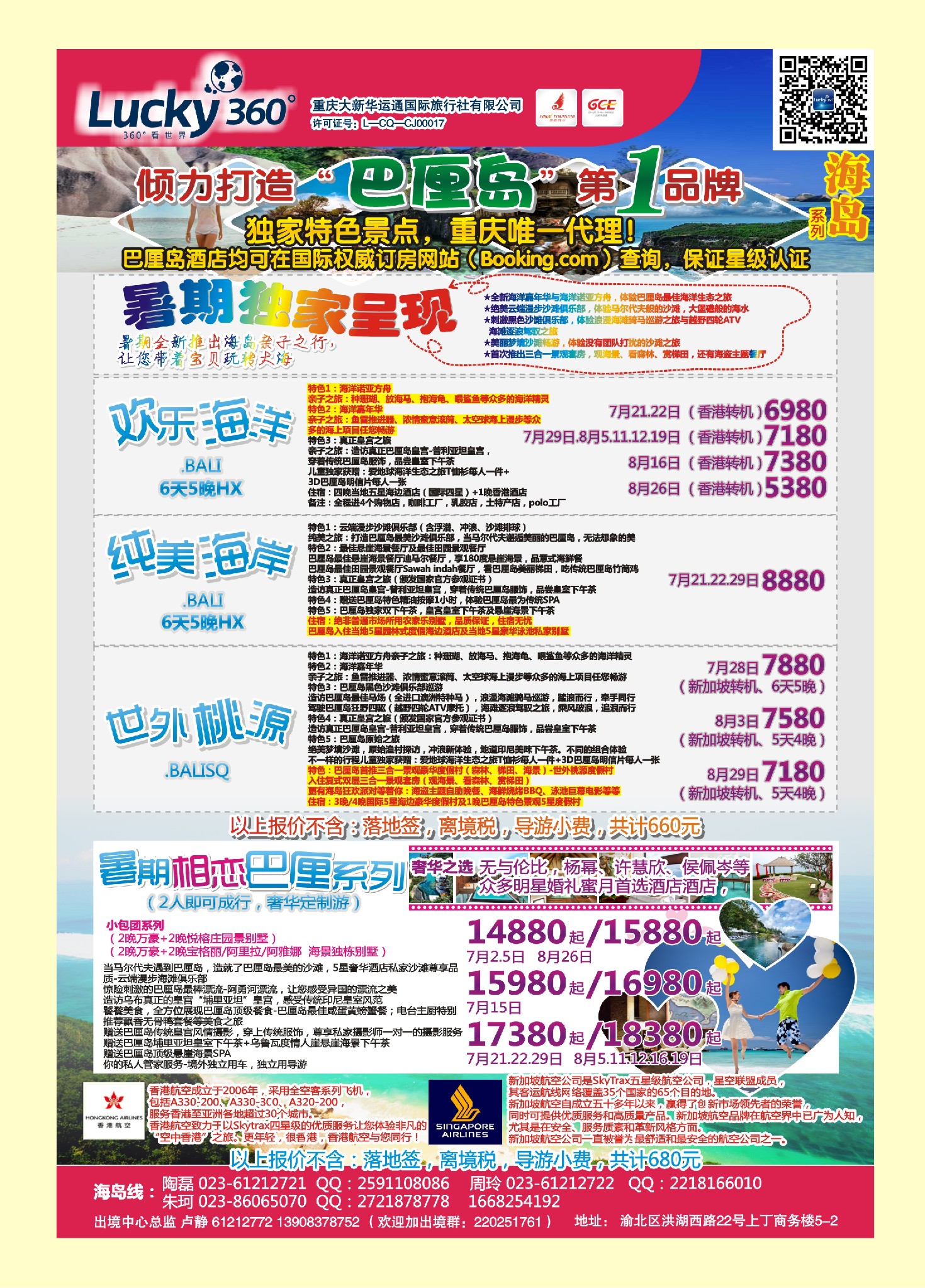 出境封二幸运360【大新华运通】_巴厘岛