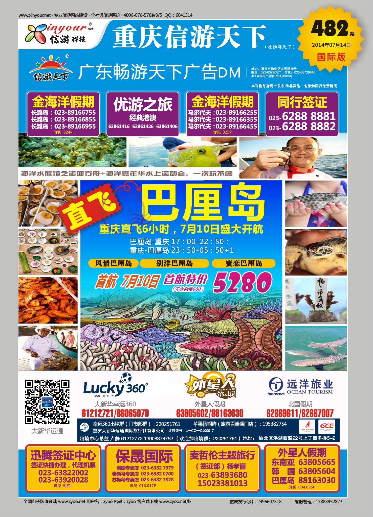 出境封面幸运360【大新华运通】_重庆直航巴厘岛