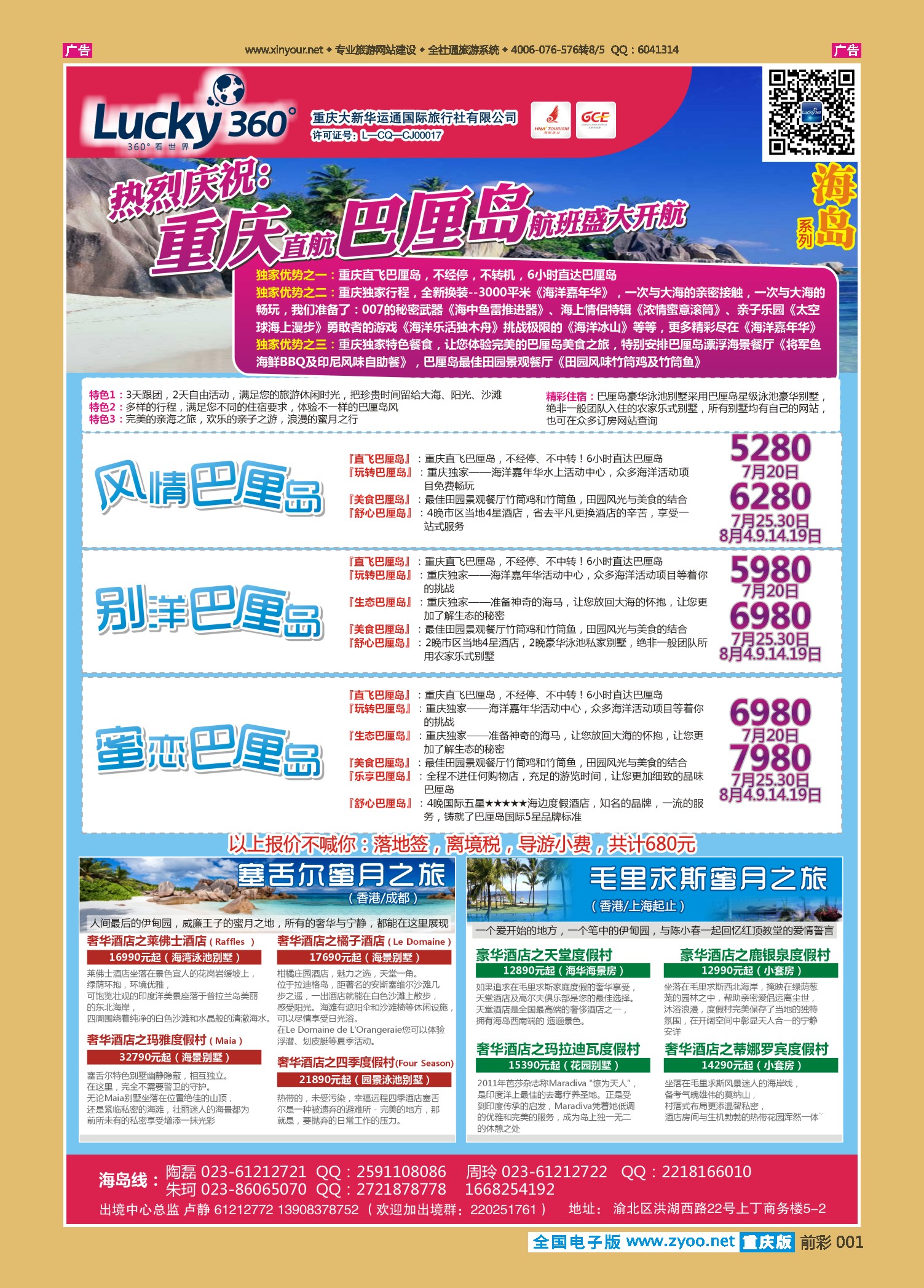 前彩001幸运360【大新华运通】_巴厘岛