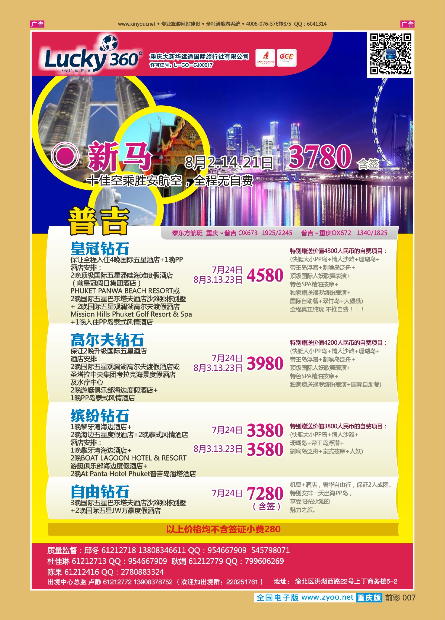前彩007幸运360【大新华运通】_东南亚