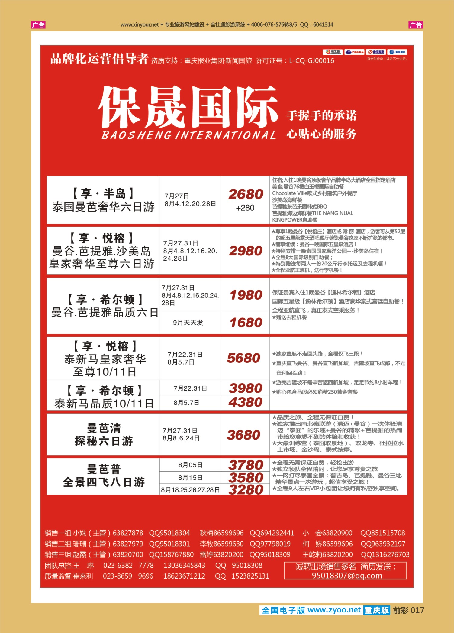 前彩017保晟国际-东南亚