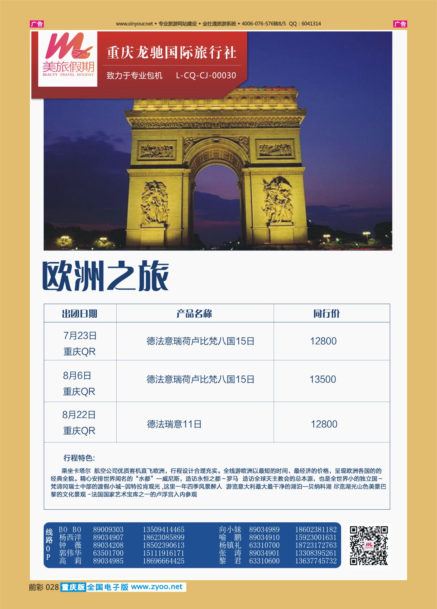 前彩028美旅假期-欧洲