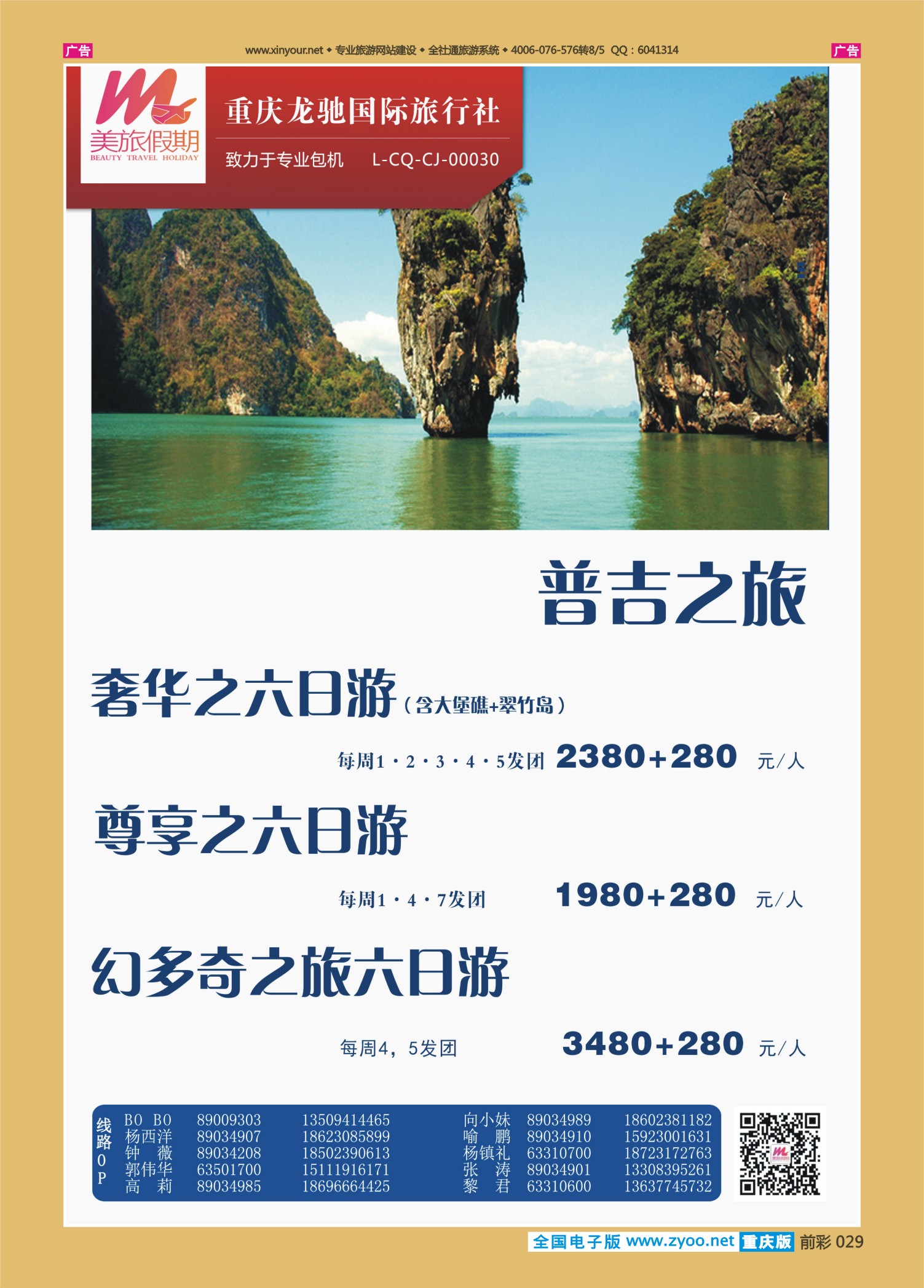 前彩029美旅假期-普吉