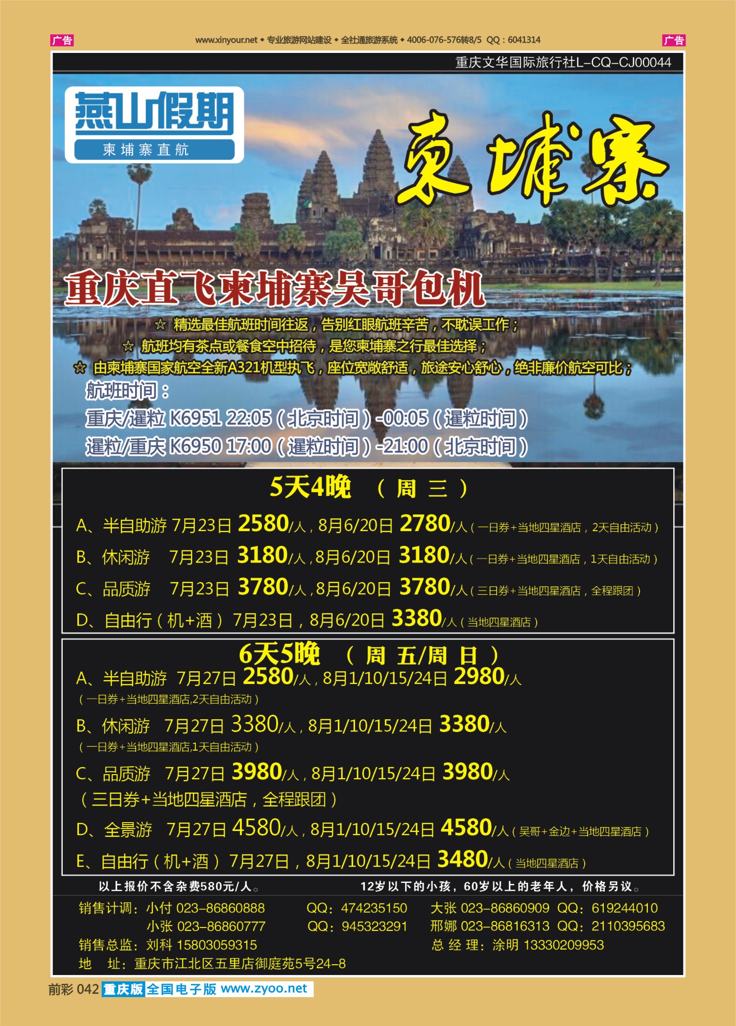 前彩042燕山假期-柬埔寨