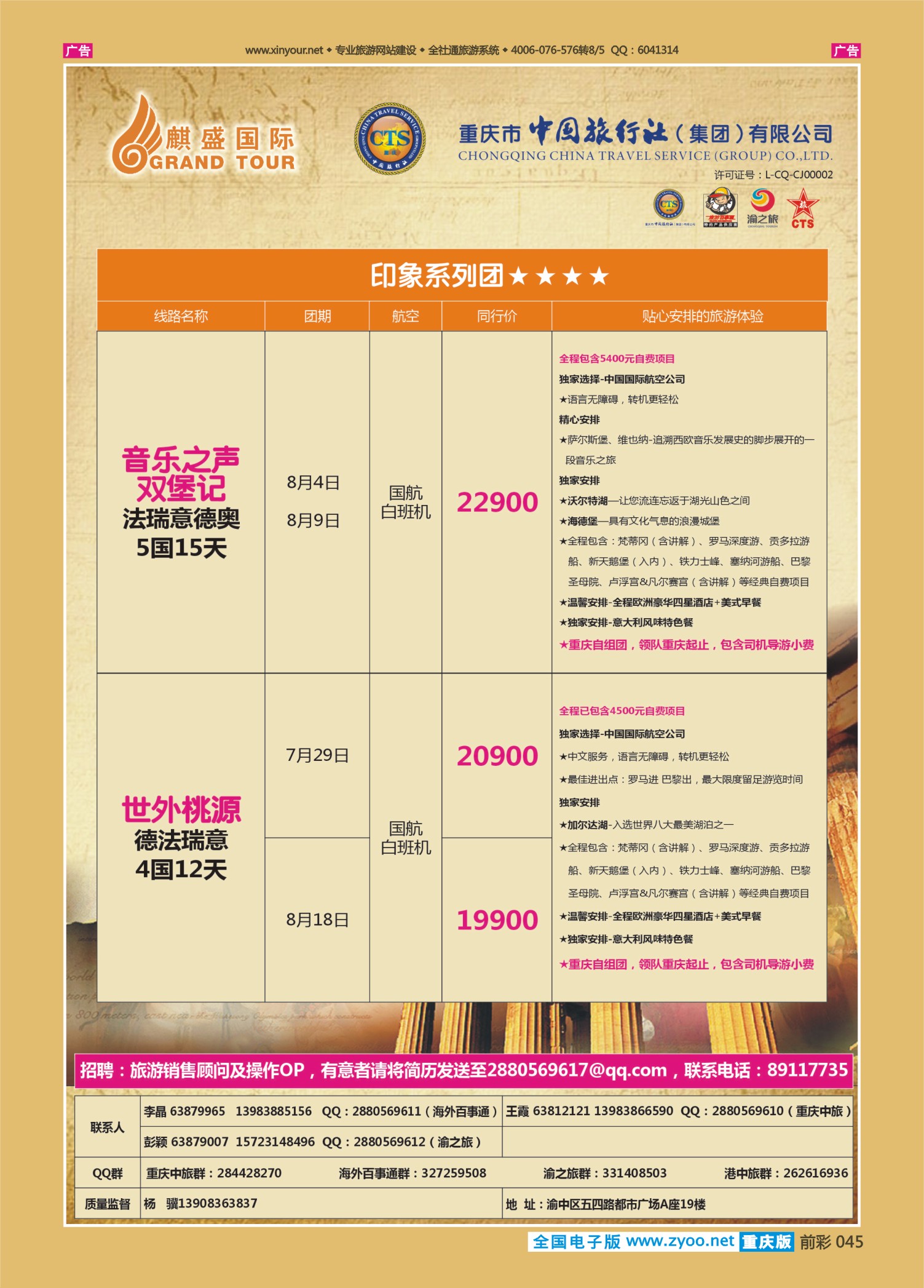 前彩045中国旅行社-欧洲