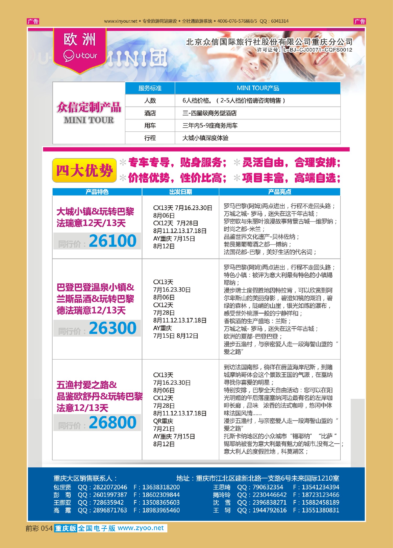 前彩054众信国旅-欧洲