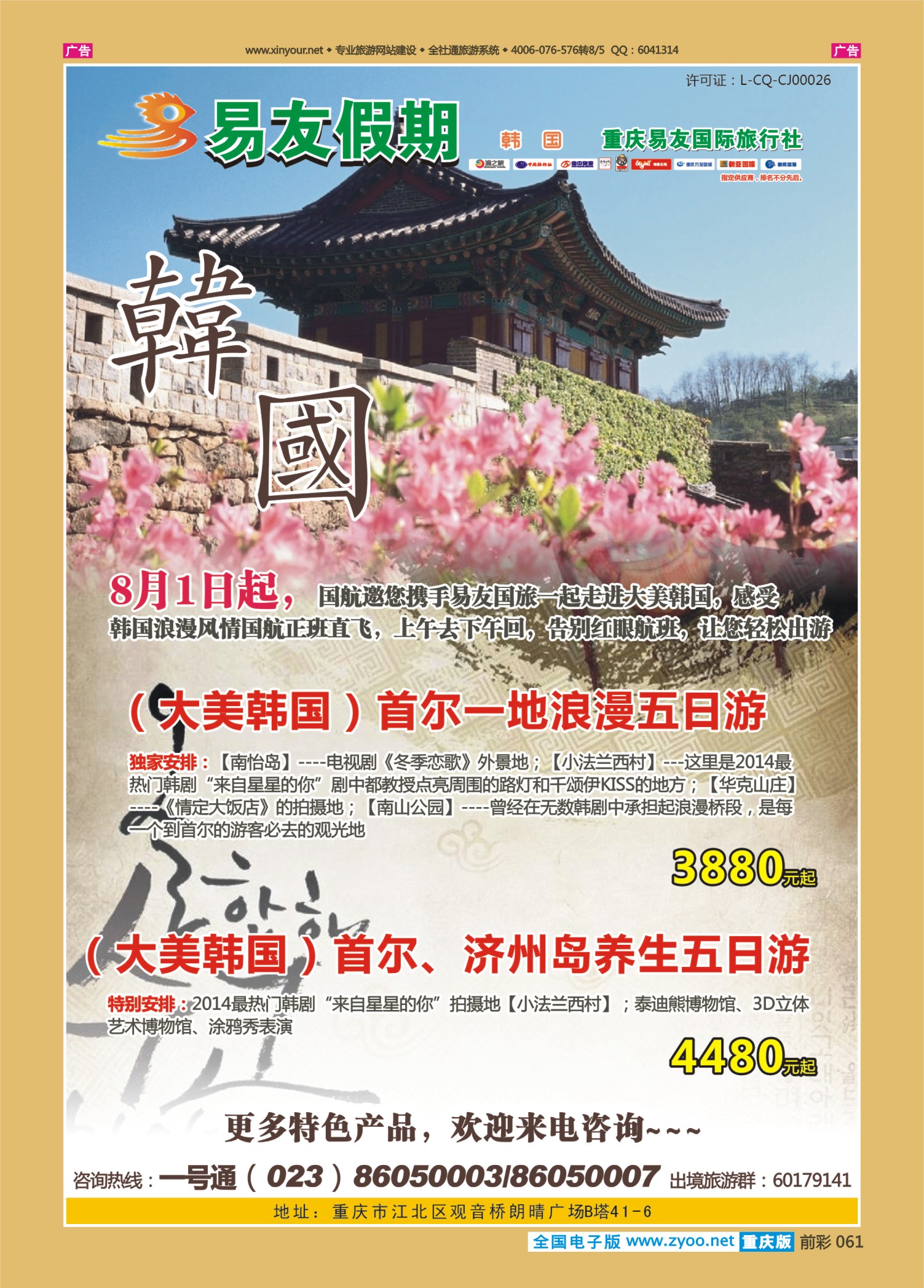 前彩061易友国旅-韩国