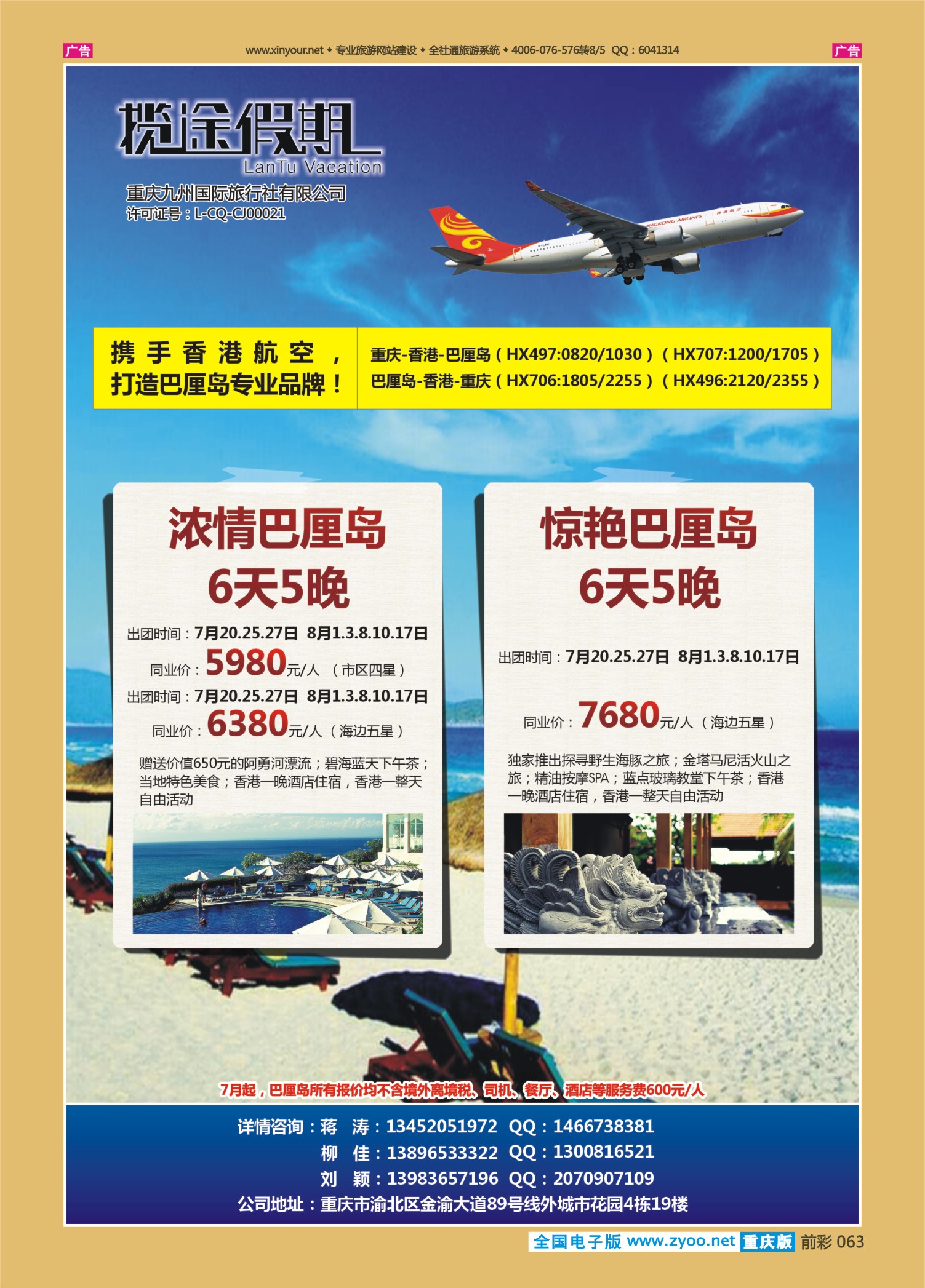 前彩063九州国旅·揽途假期-巴厘岛