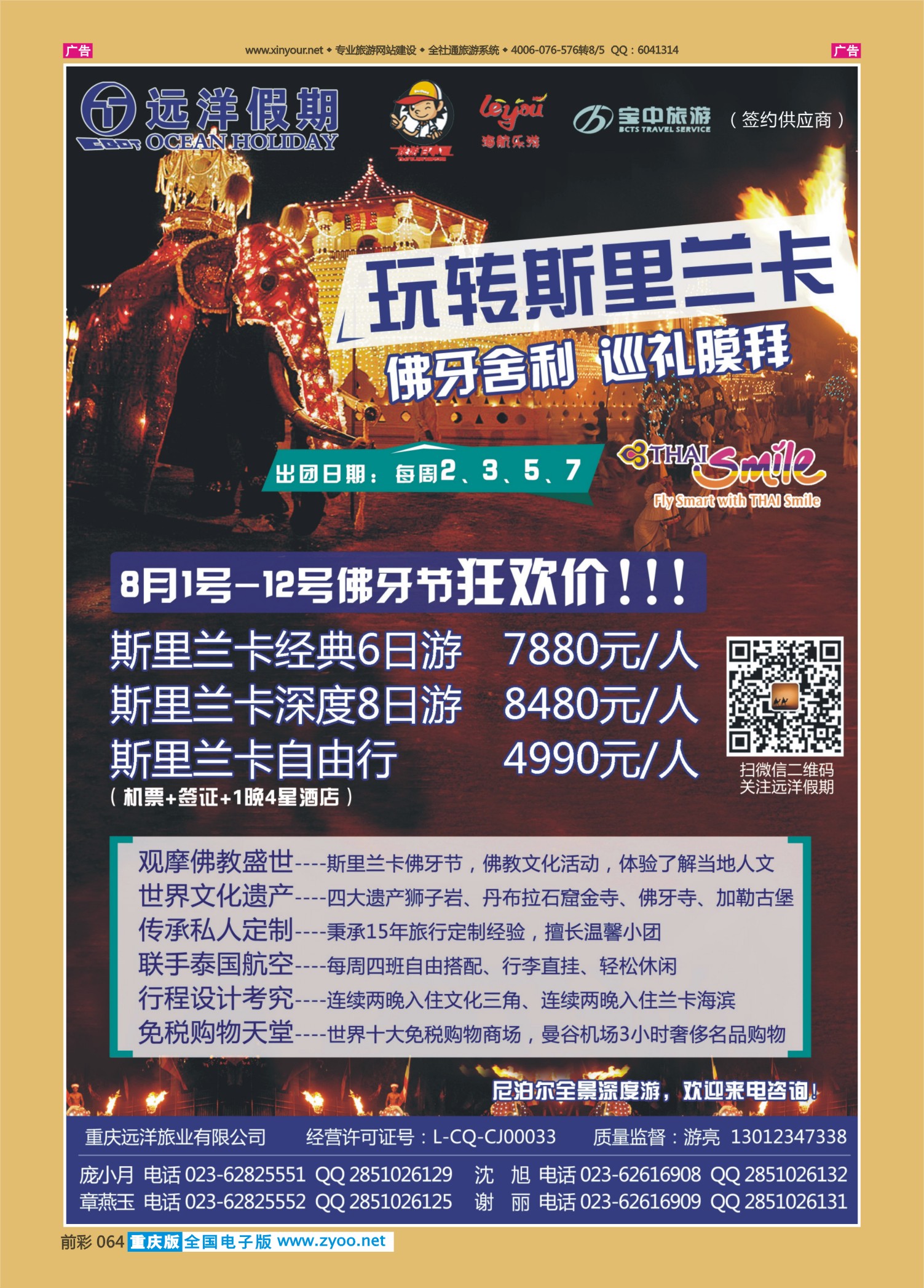 前彩064远洋假期-斯里兰卡、尼泊尔