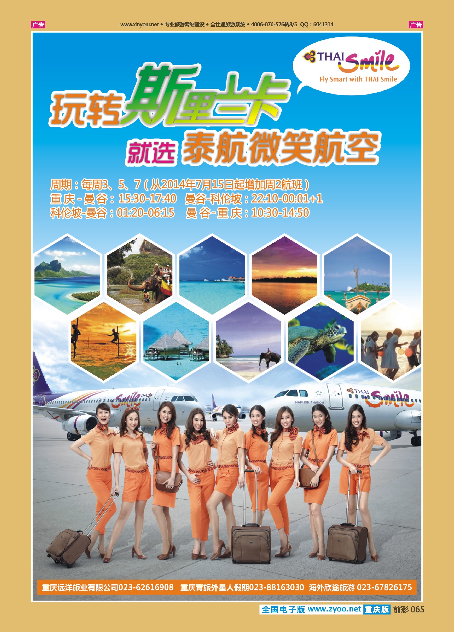 前彩065玩转斯里兰卡，就选泰航微笑航空