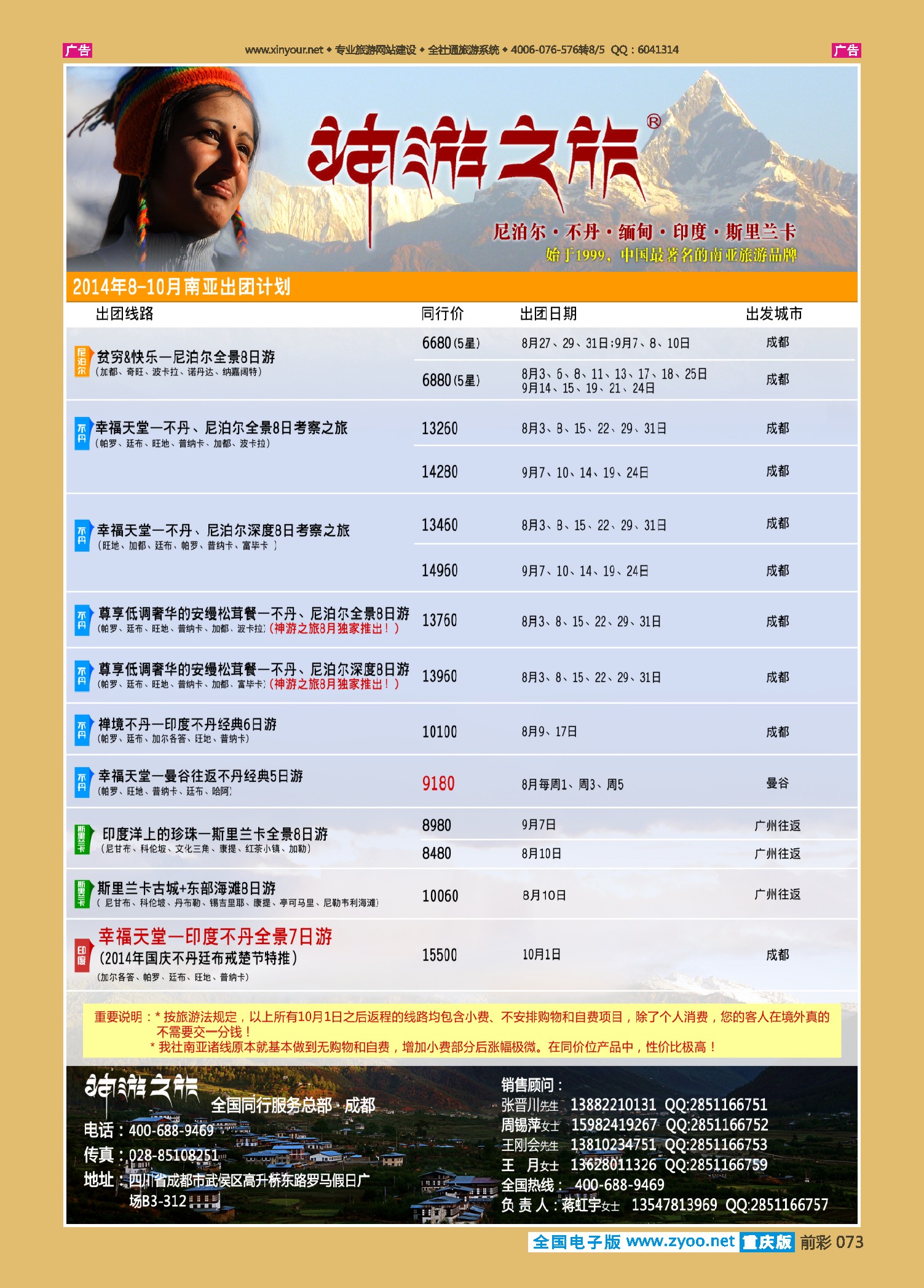 前彩073神游之旅-尼泊尔.不丹.缅甸.印度.斯里兰卡
