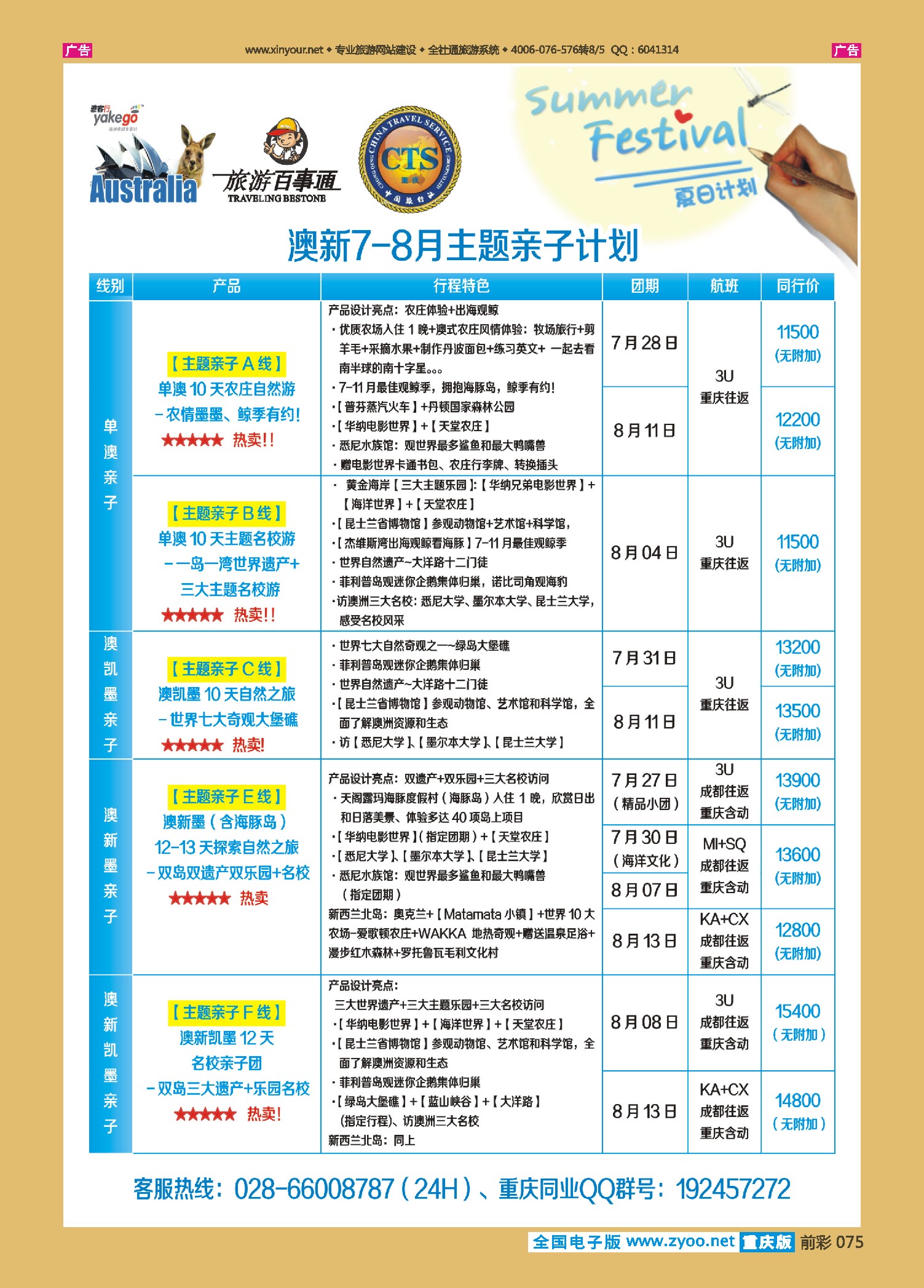 前彩075雅客行--澳洲计划  （澳洲卓越旅游专家社）