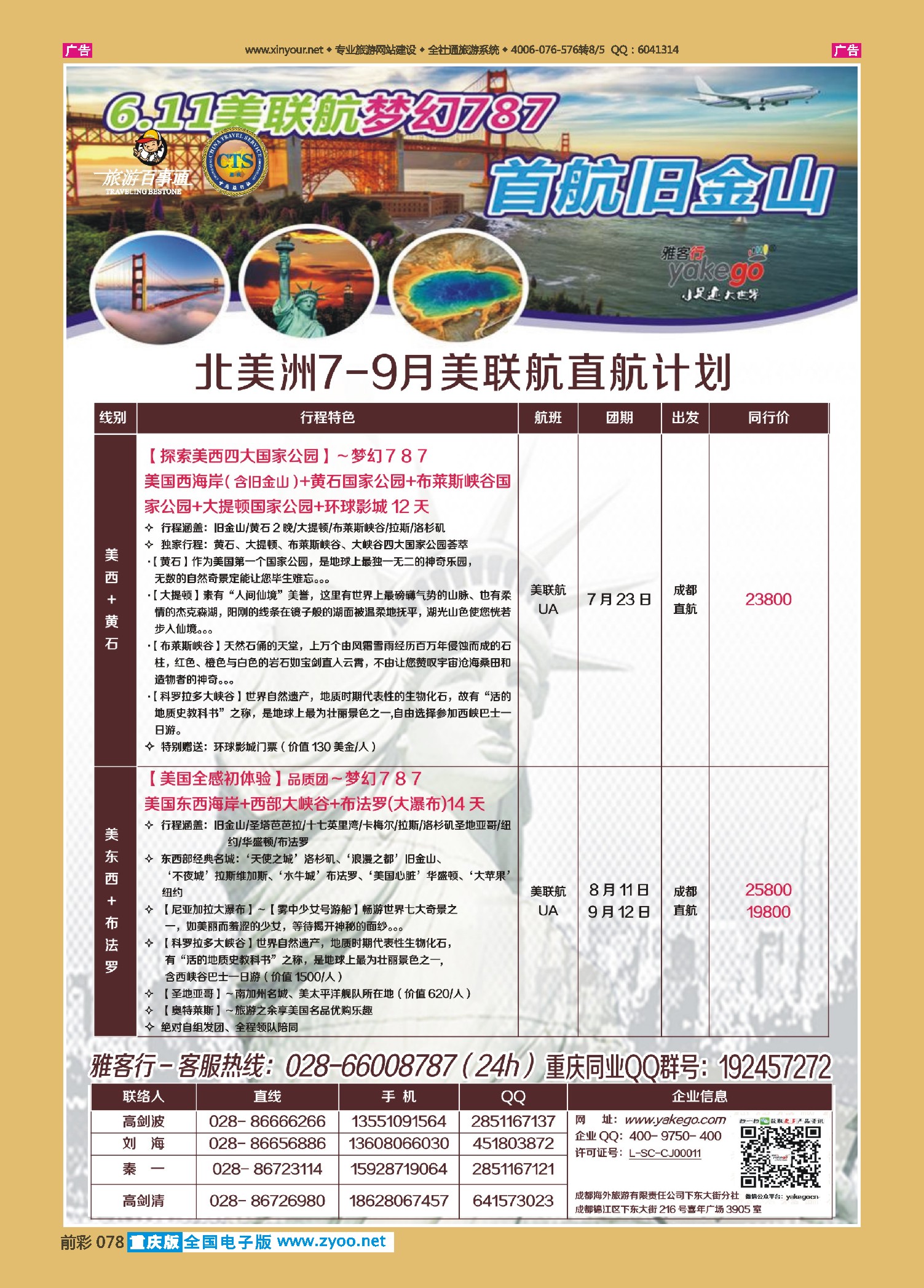 前彩078雅客行--美洲计划