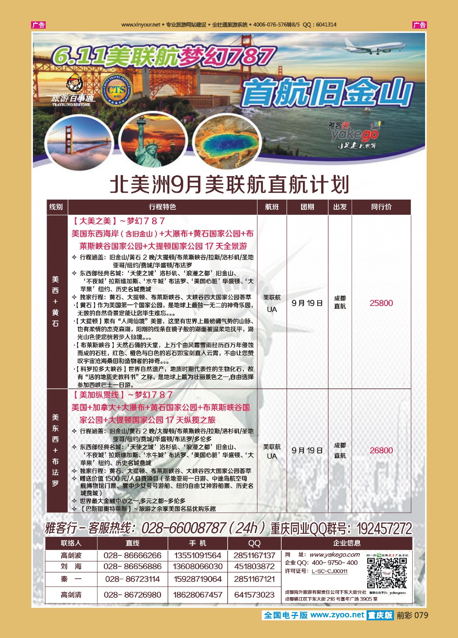 前彩079雅客行--美洲计划  