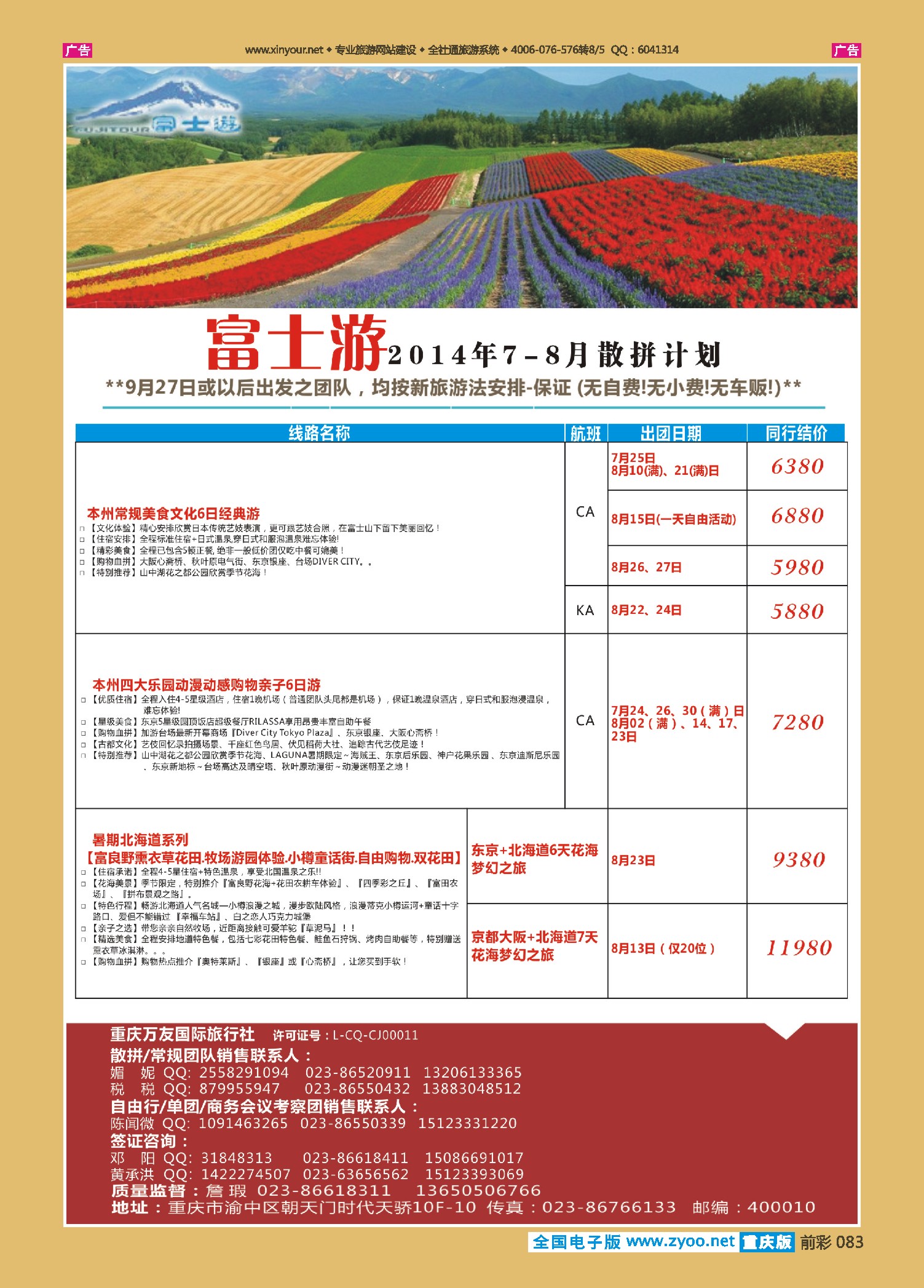 前彩083富士游-日本