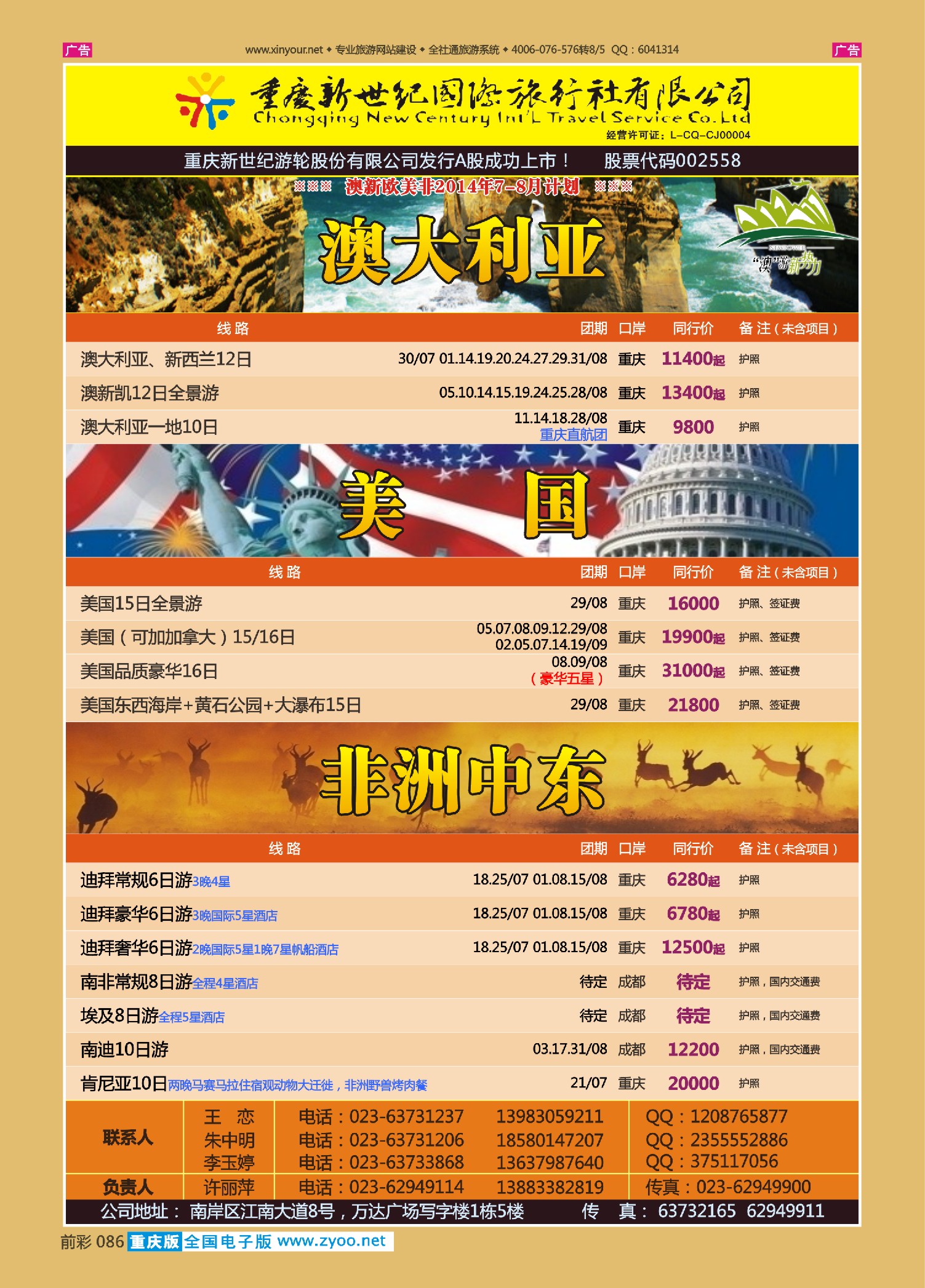 前彩086新世纪-澳大利亚、非洲、美国