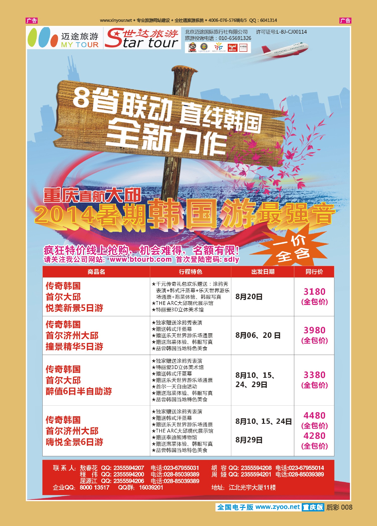 后彩008长江映象国旅-世达旅游-重庆直航大邱