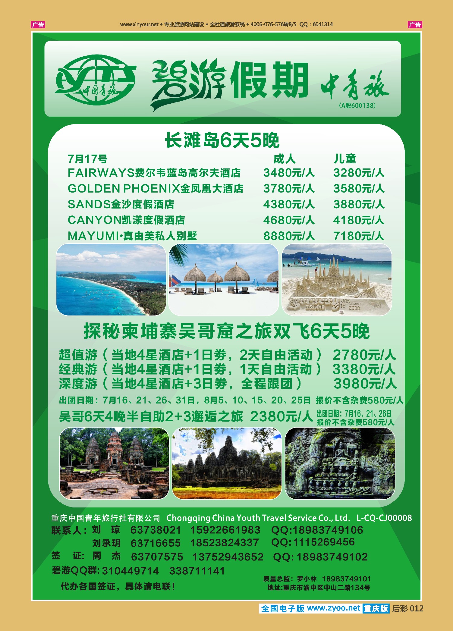后彩012中国青旅-碧游假期长滩岛、斯里兰卡