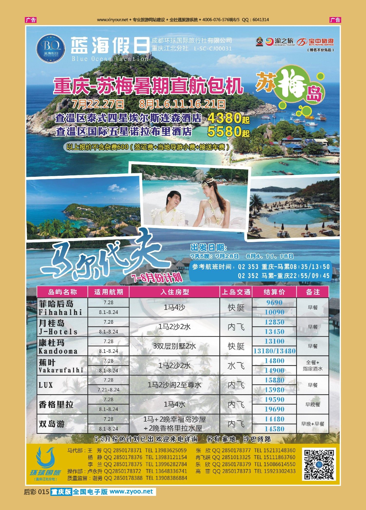 后彩015蓝海假日-苏梅、马代