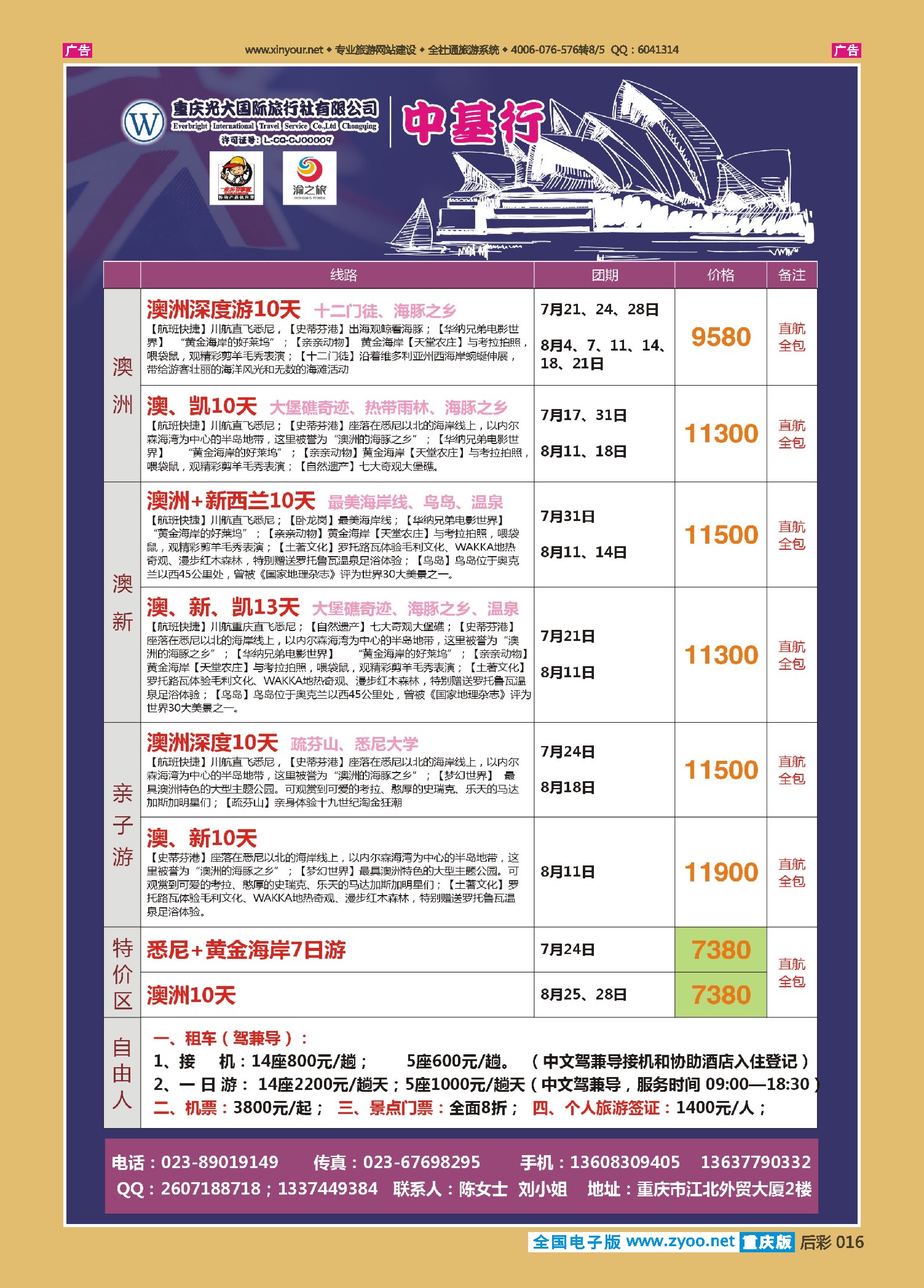 后彩016光大国旅-中基行-澳洲