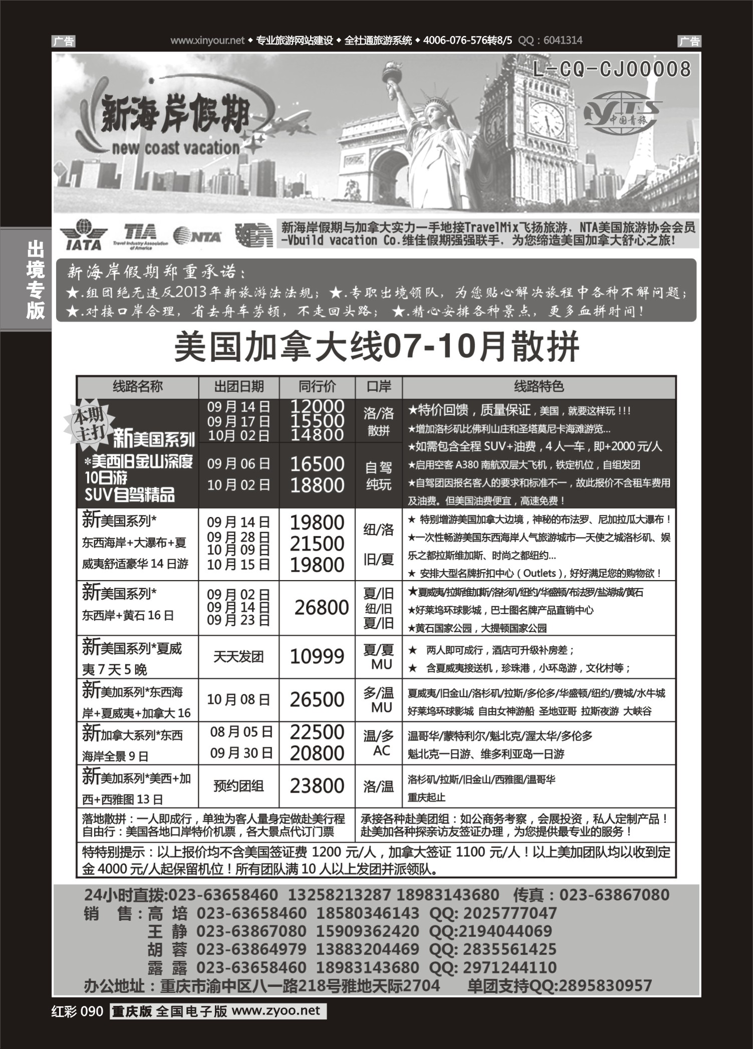红彩090新海岸假期-美加线