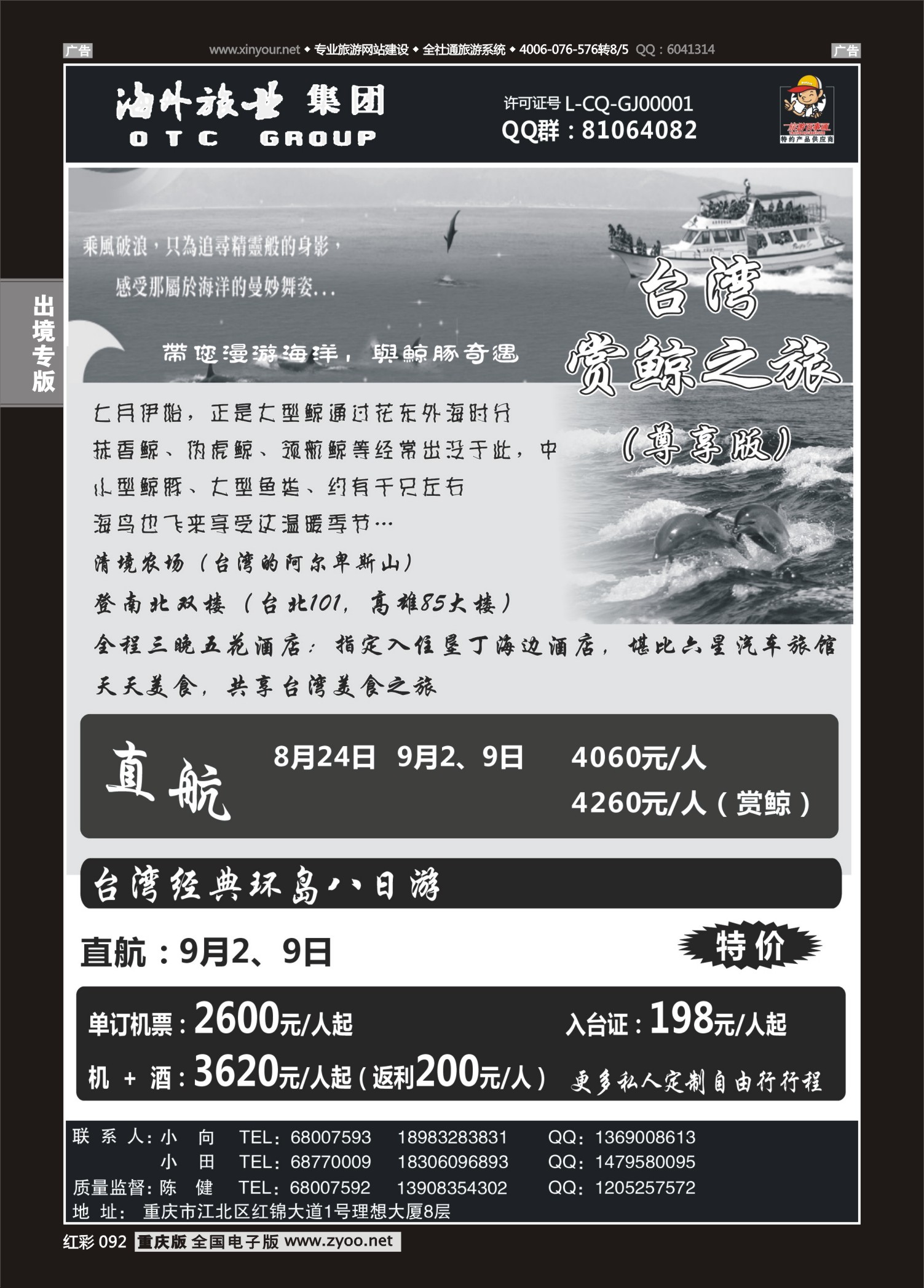 红彩092美胜宝岛行台湾