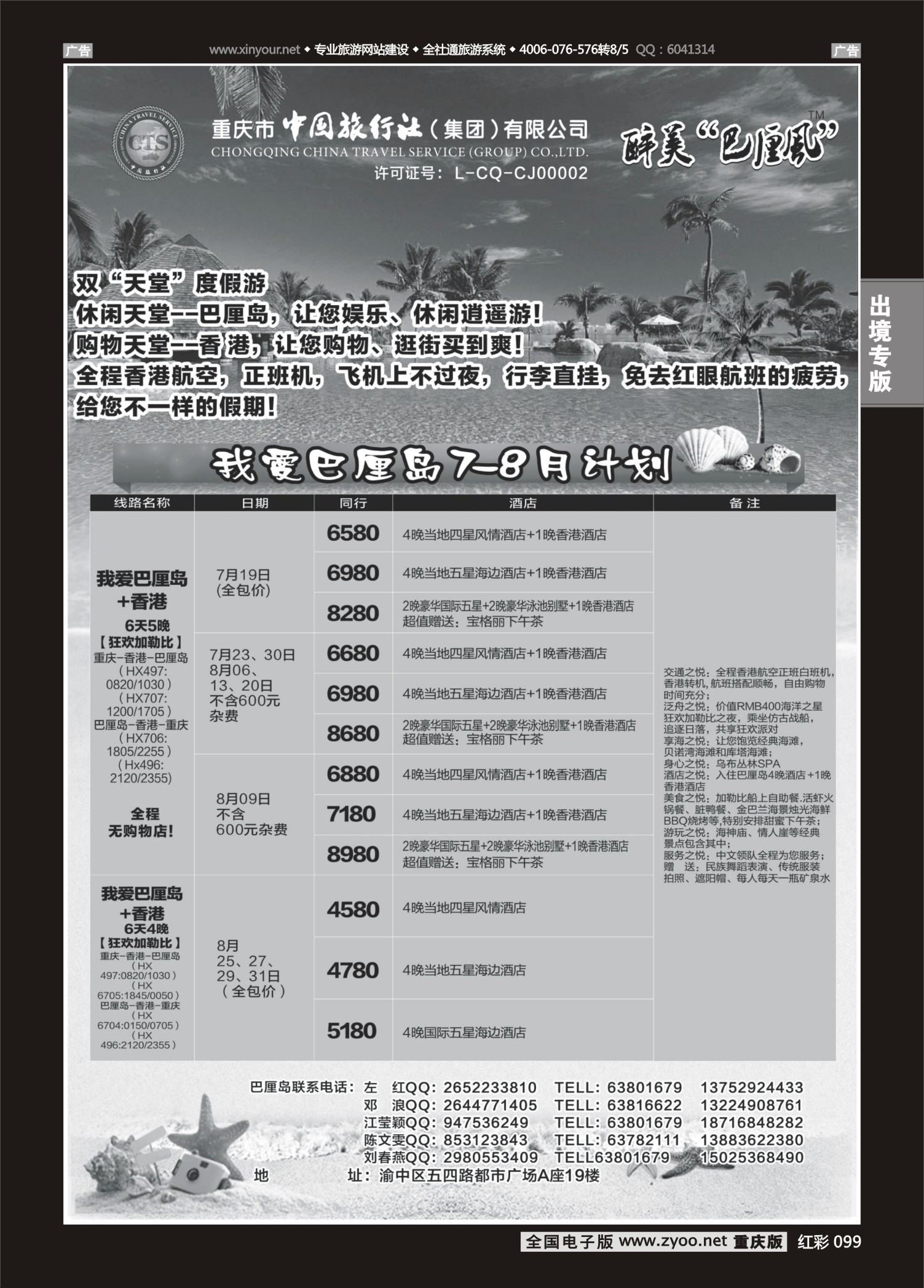 红彩099中国旅行社-巴厘岛