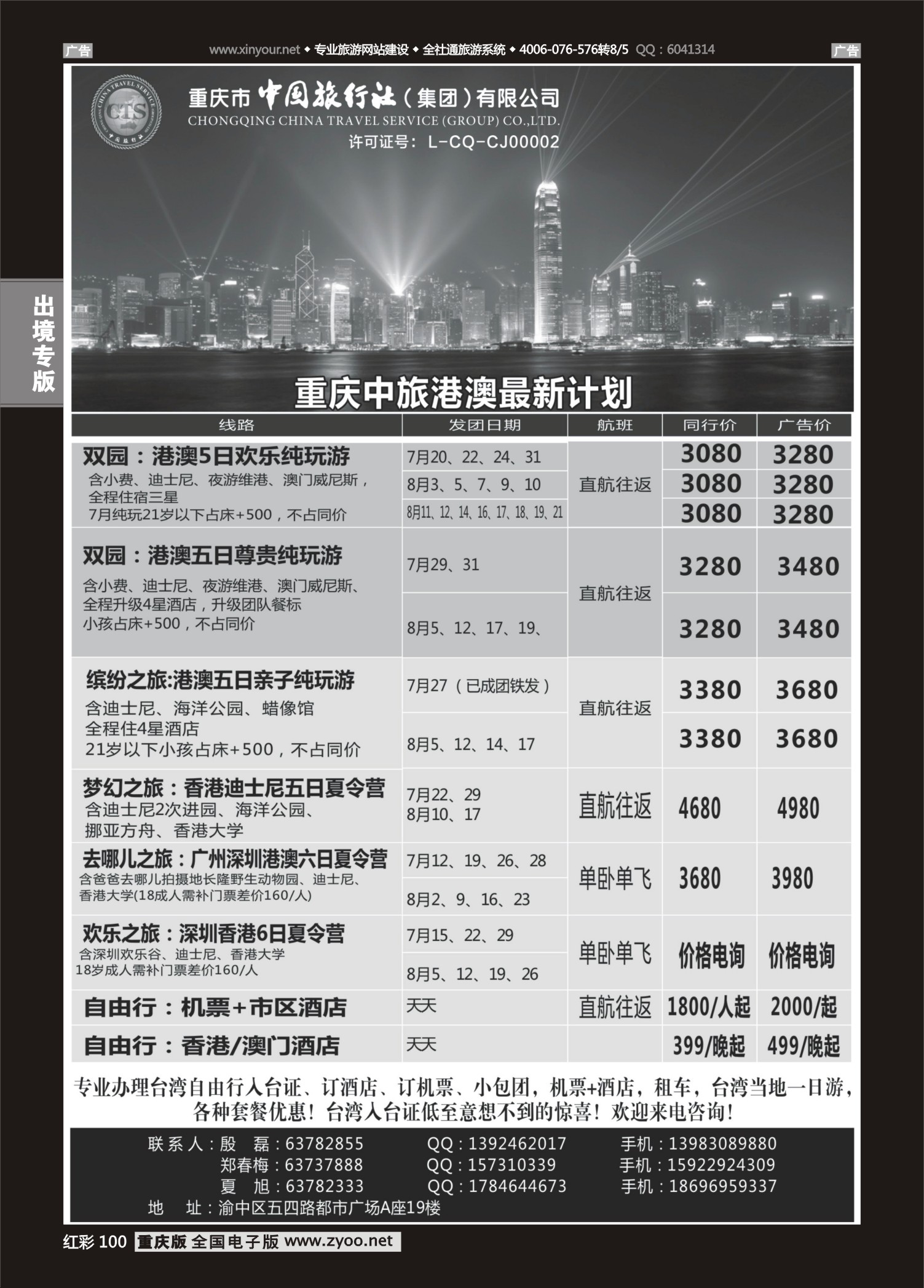 红彩100中国旅行社-港澳