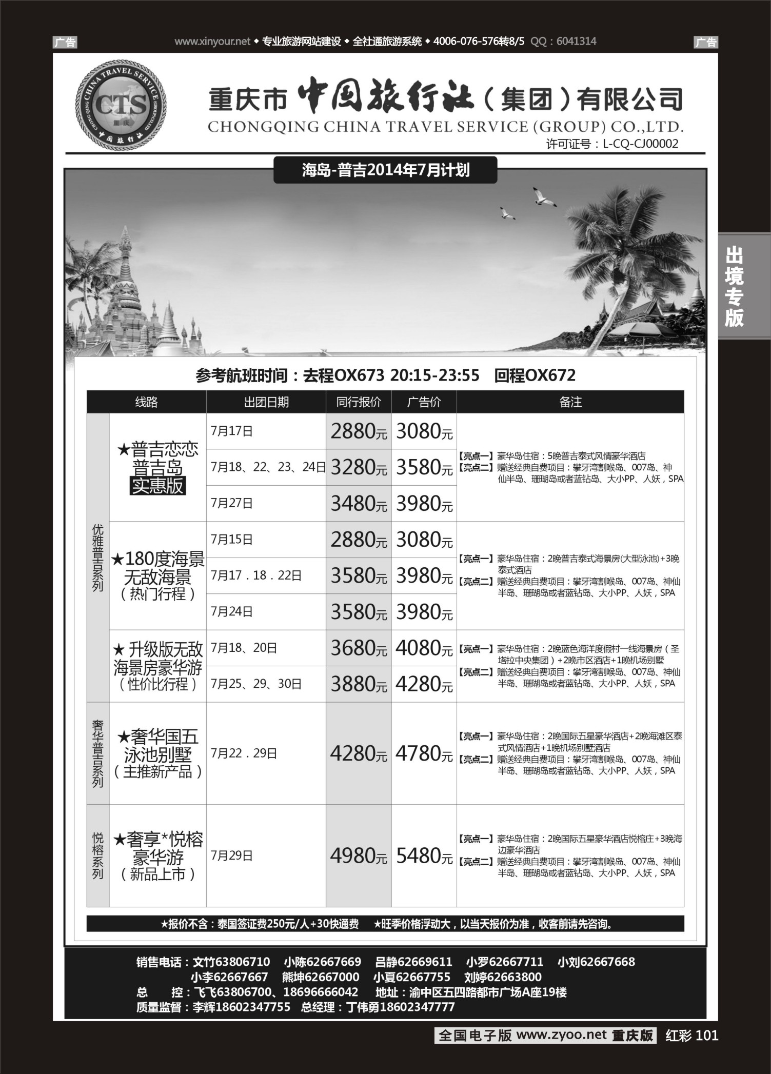 红彩101中国旅行社-普吉
