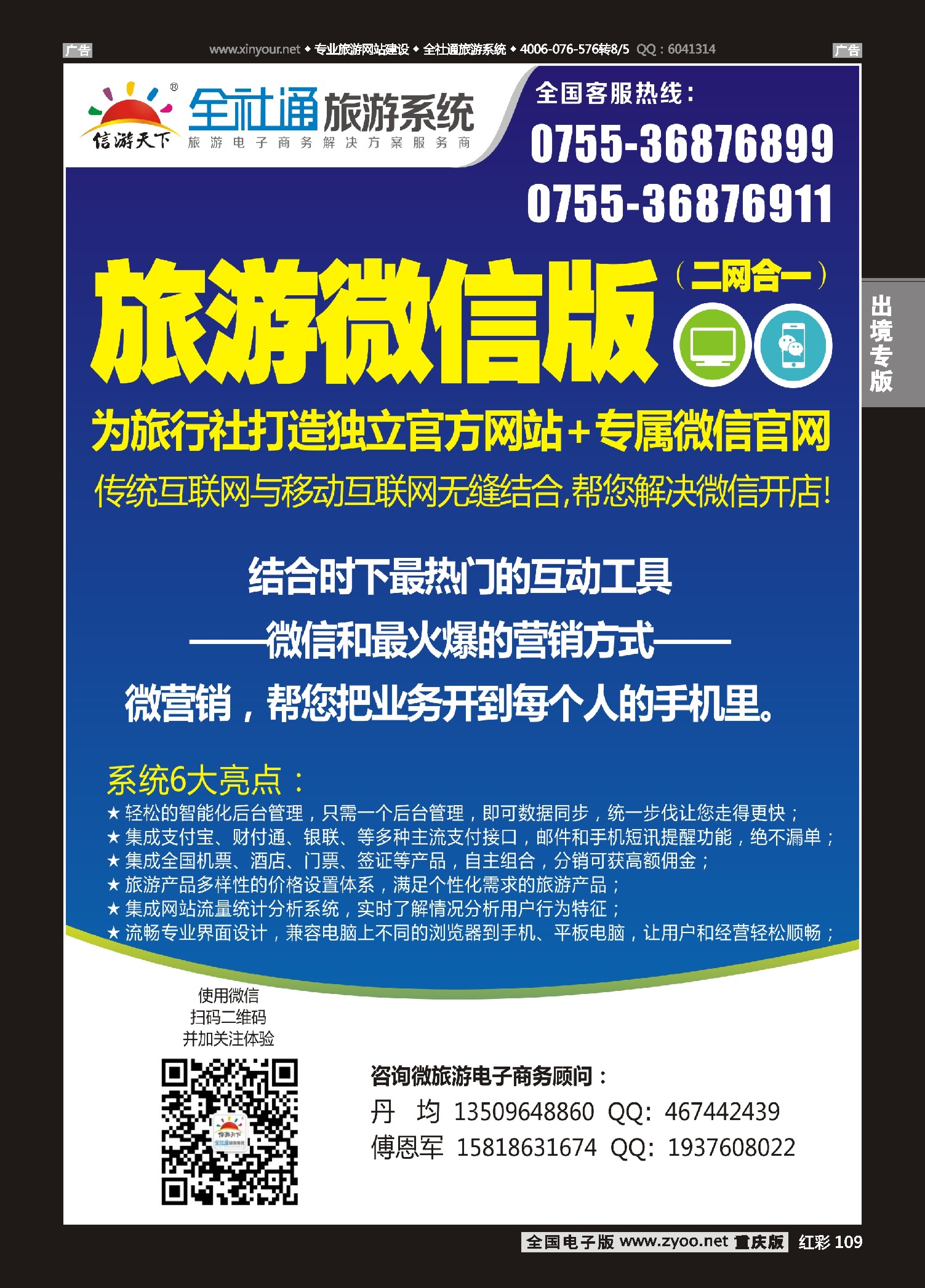 红彩109全社通-全国首发二网合一的旅游系统