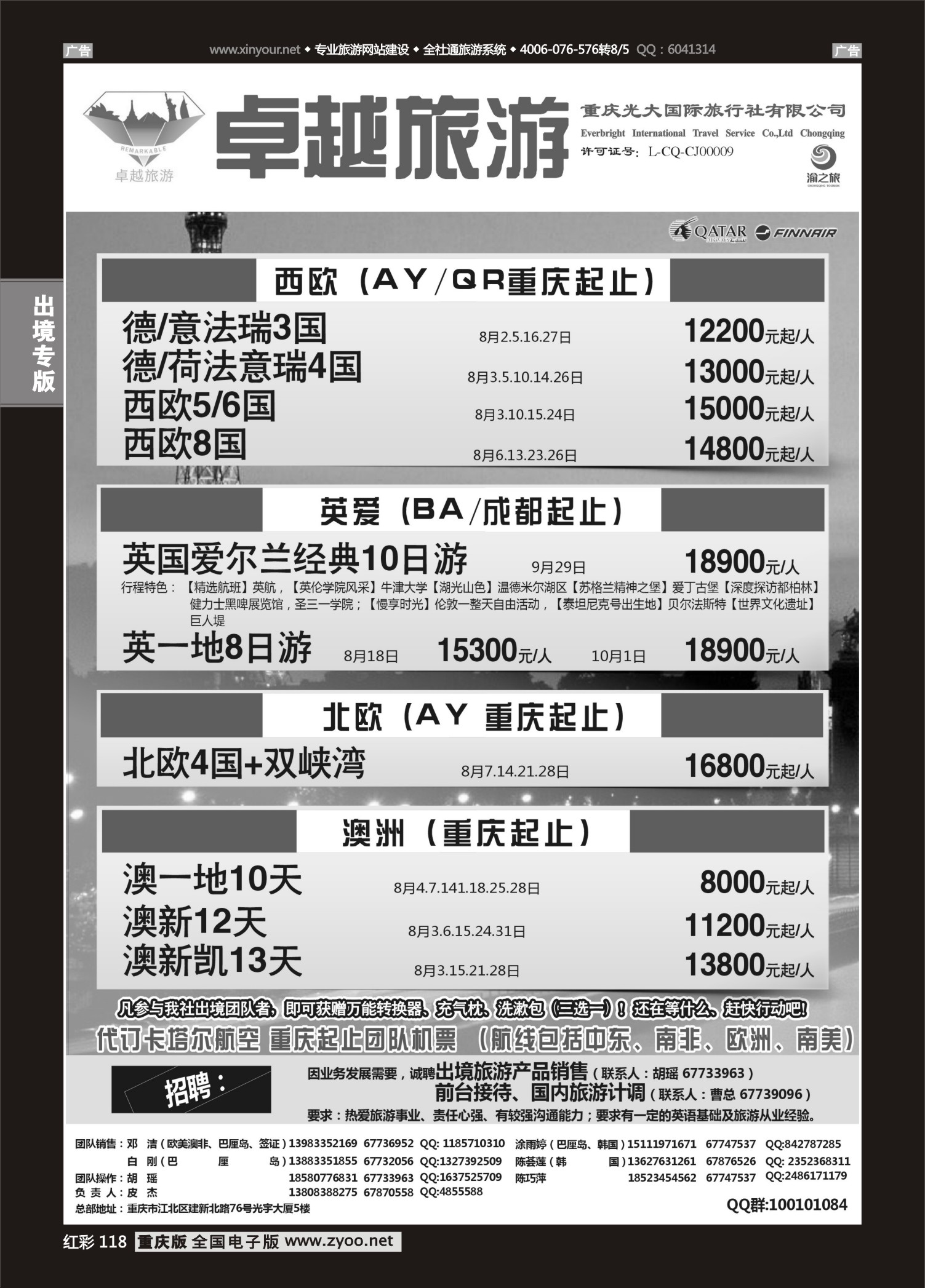 红彩118光大国旅-欧洲、澳洲