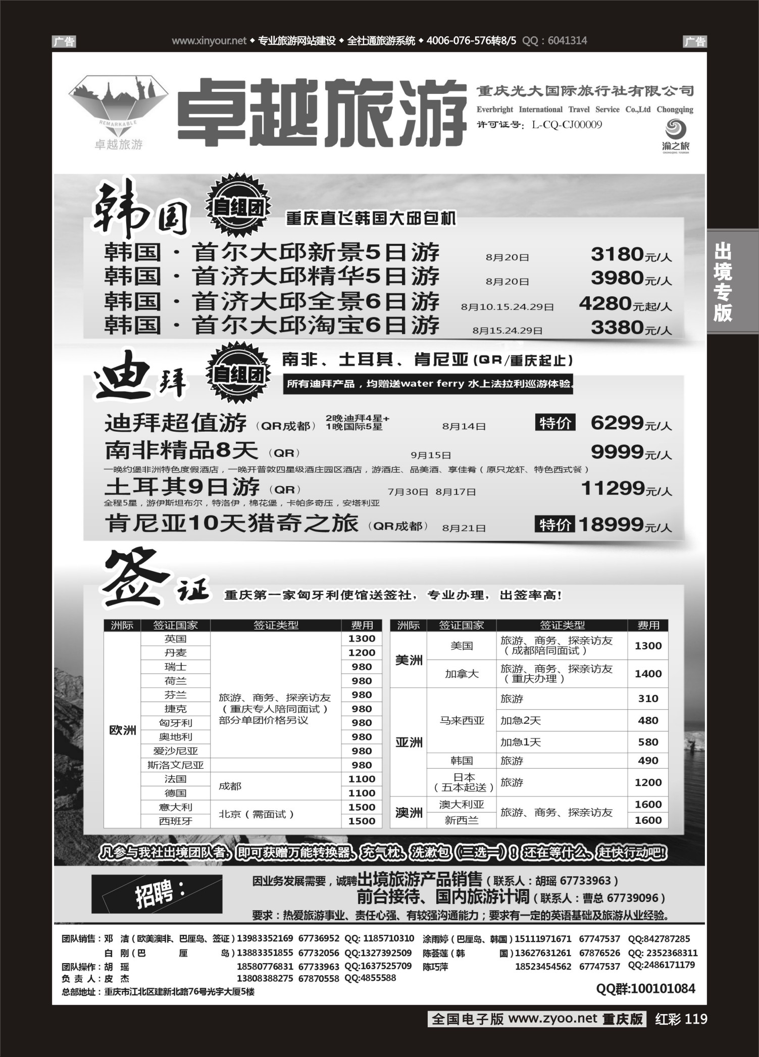 红彩119光大国旅-韩国、迪拜、签证
