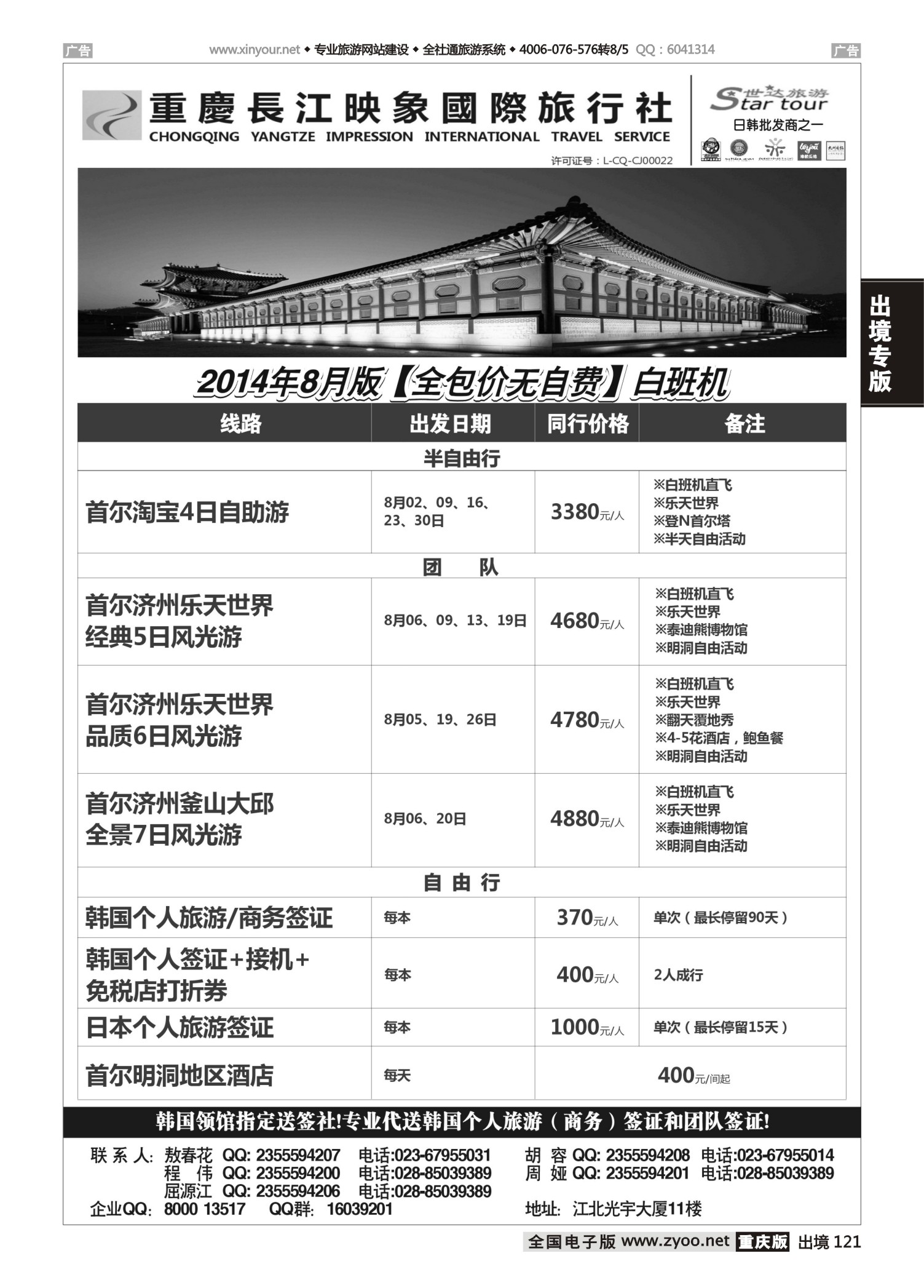 黑白121长江映象国旅-世达旅游-韩国