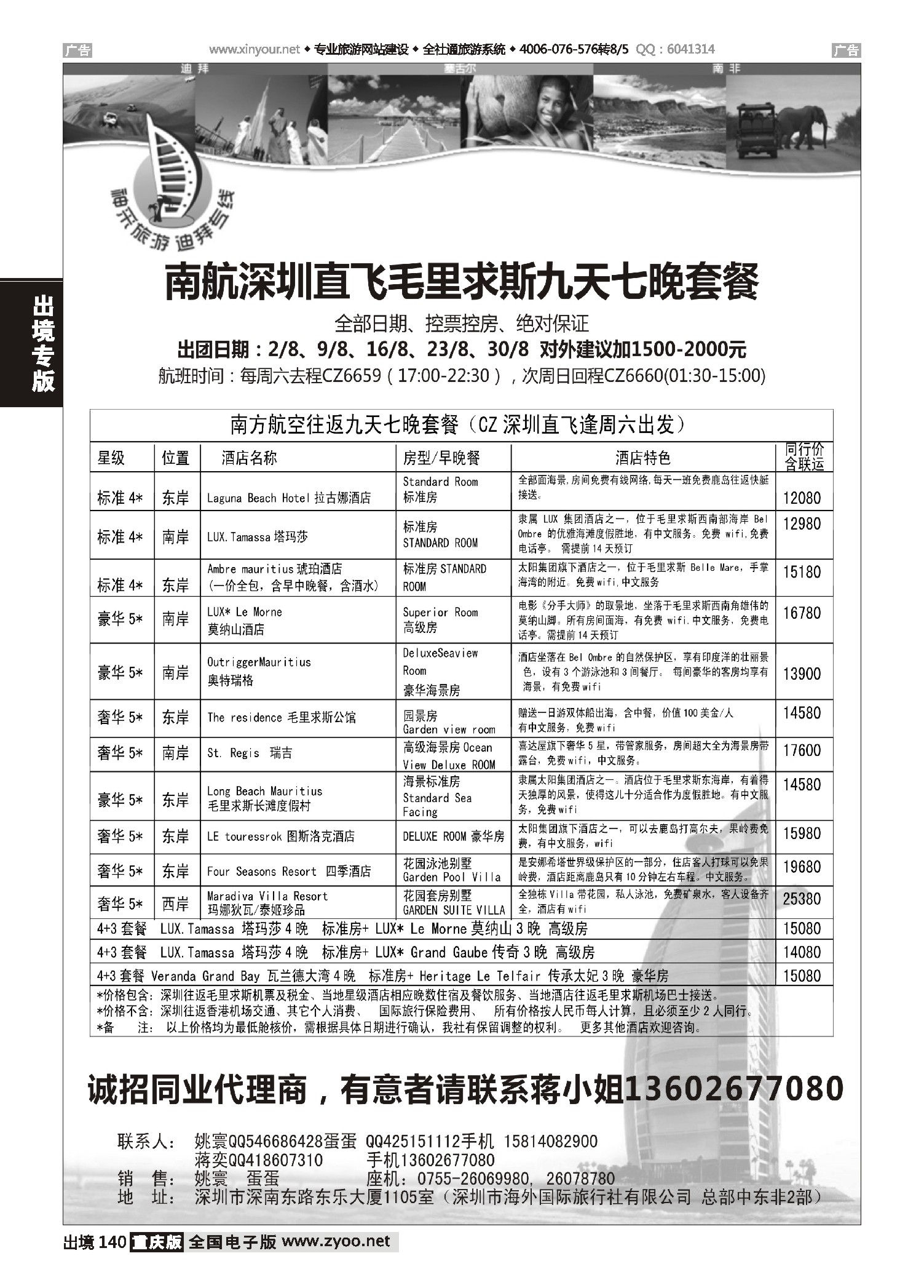 黑白140[神采旅游]塞舌尔／毛里求斯／高端海岛线