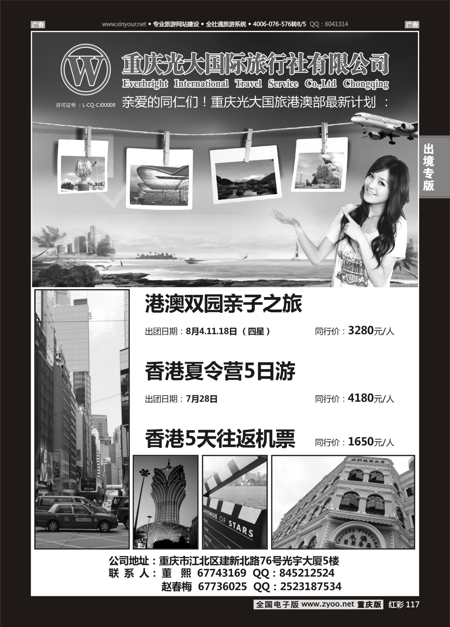 红彩117光大国旅-港澳