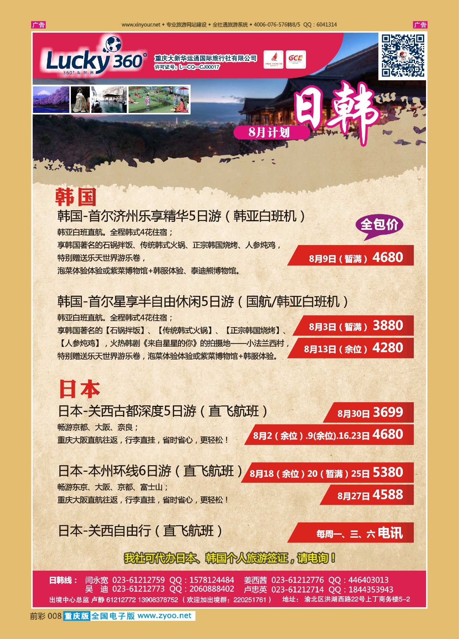 前彩008幸运360【大新华运通】_日韩
