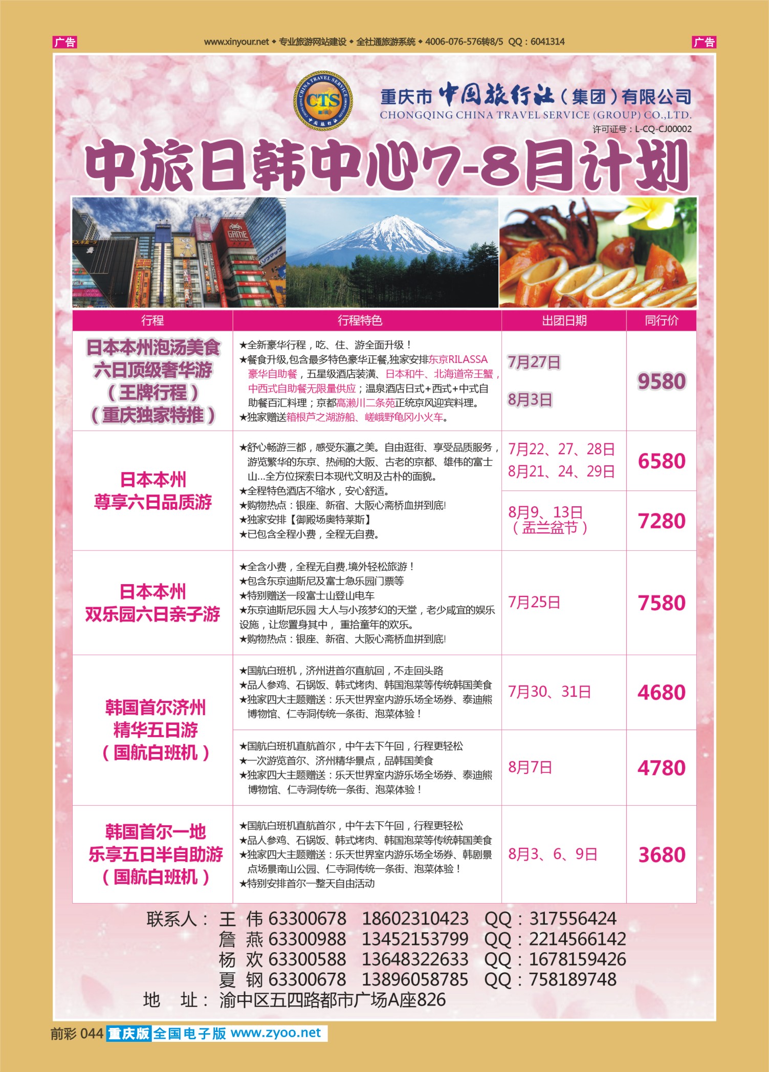 前彩044中国旅行社-日韩