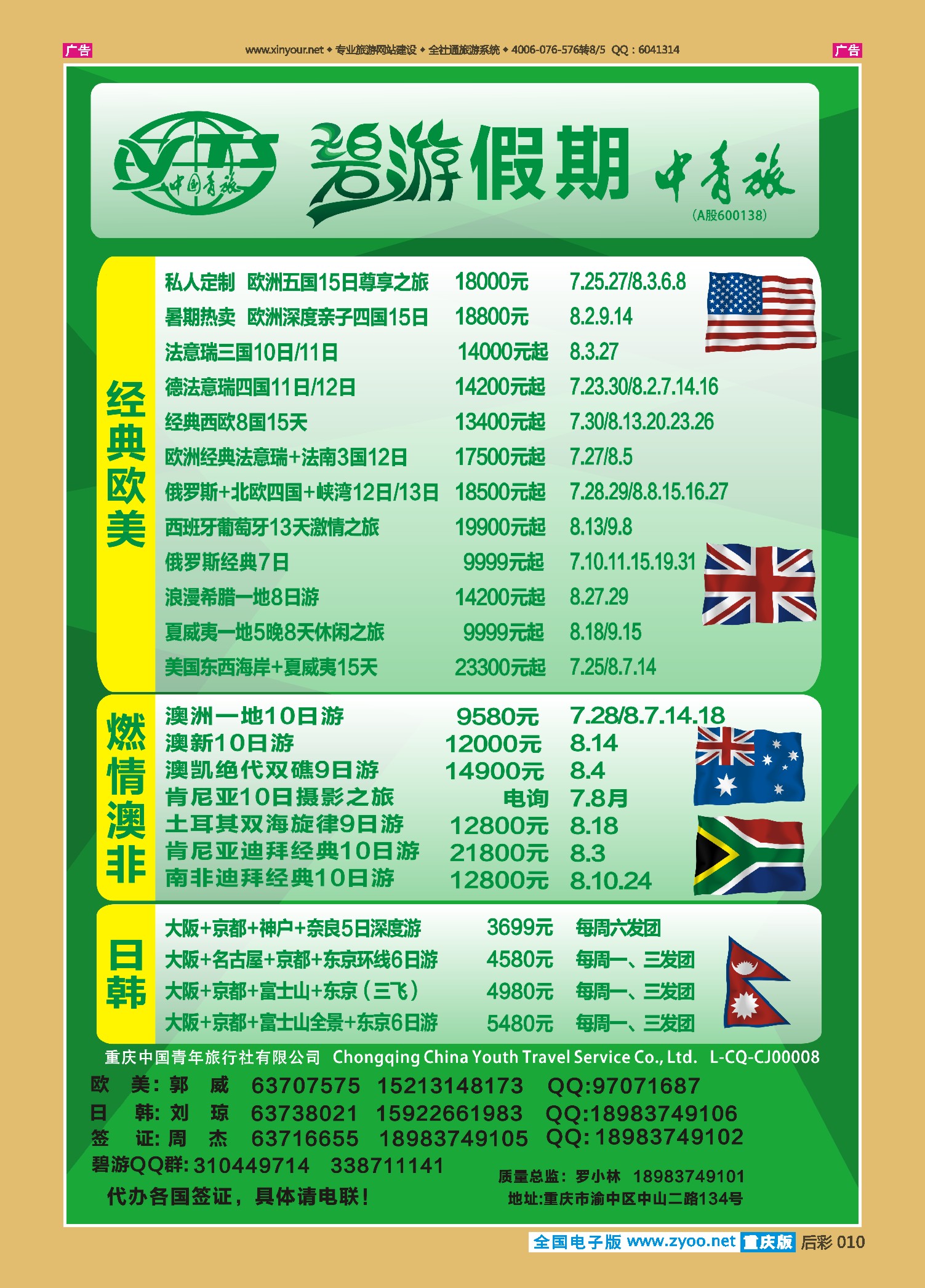 后彩010中国青旅-碧游假期欧美、澳非、日韩
