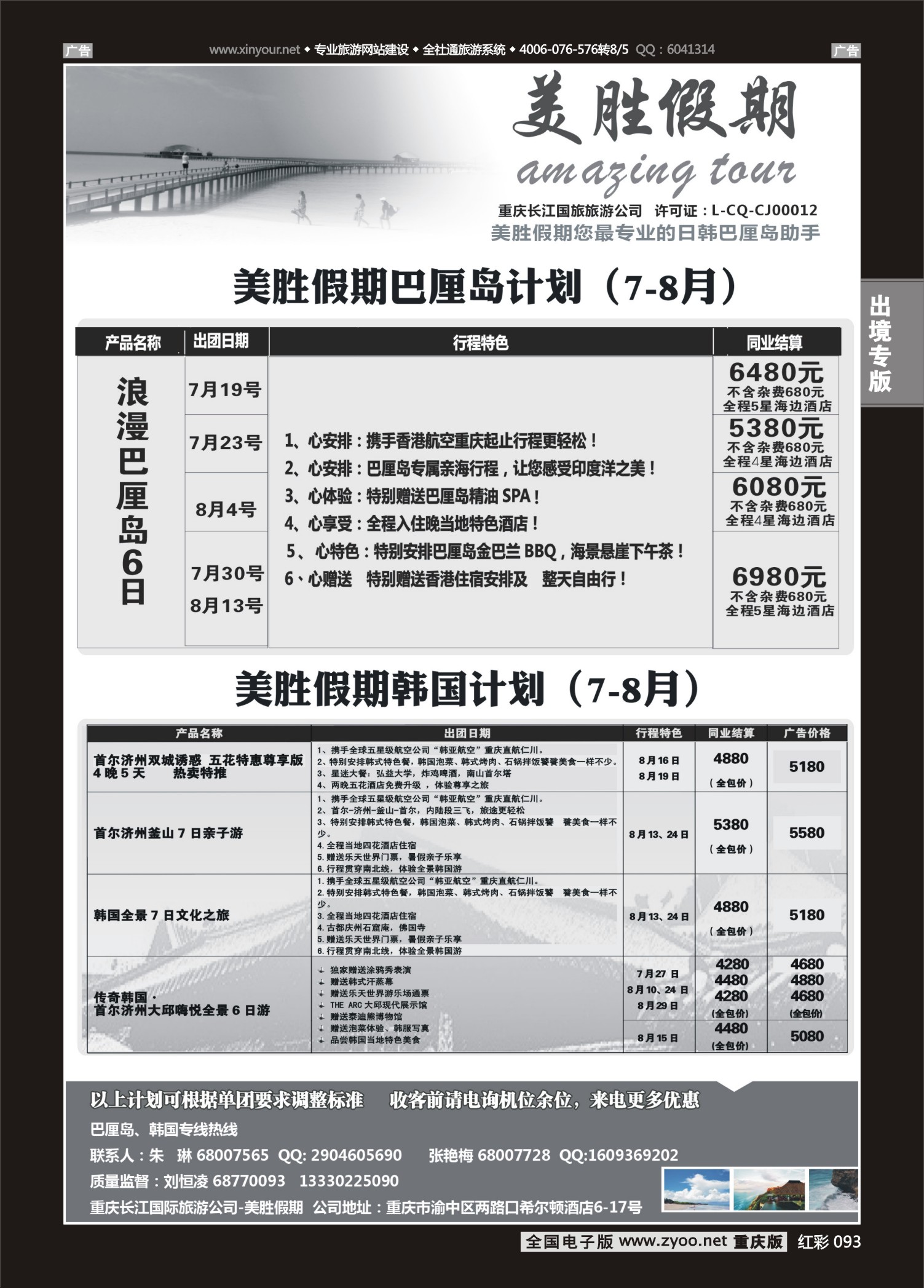 红彩093美胜假期-韩国巴厘岛