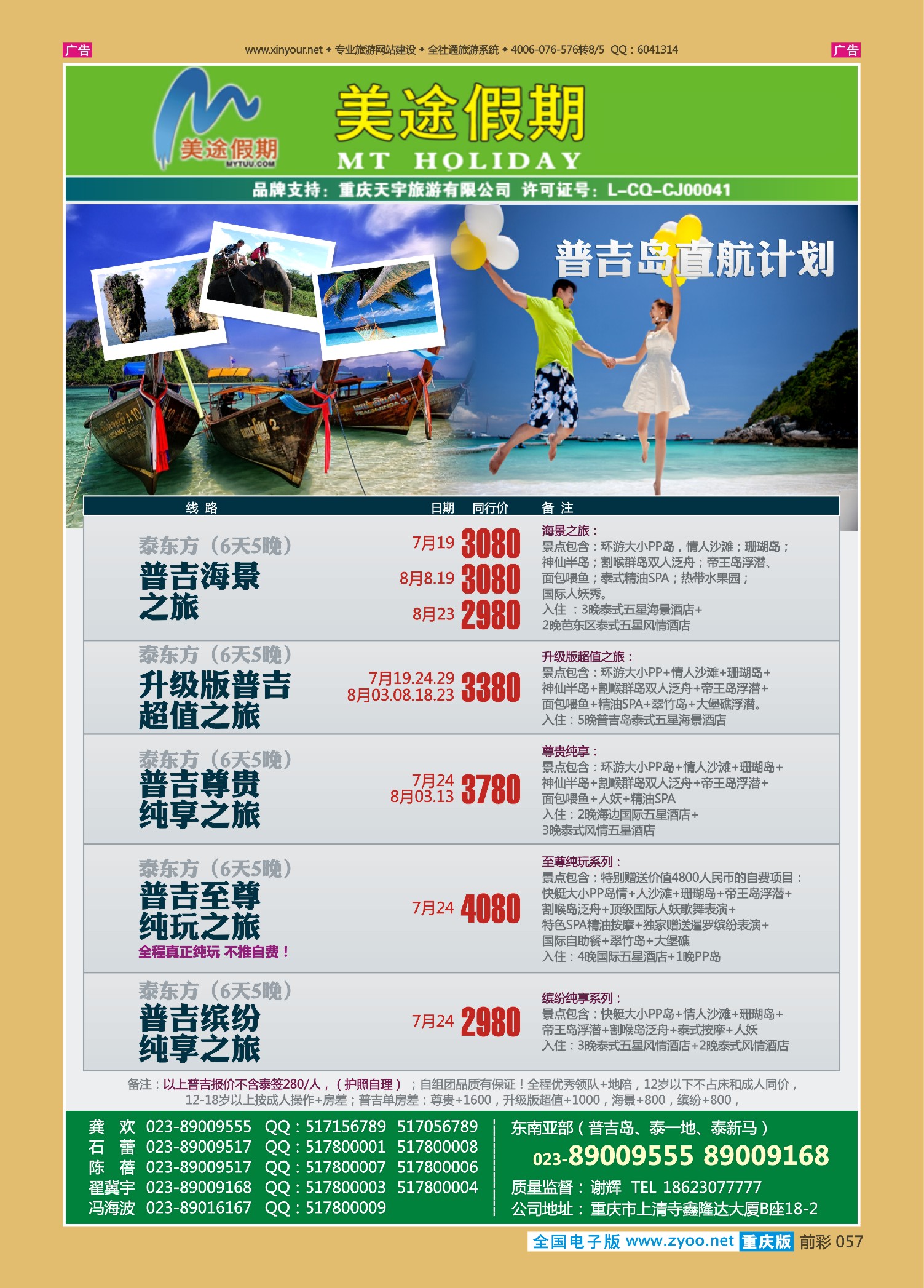 前彩057美途假期-东南亚