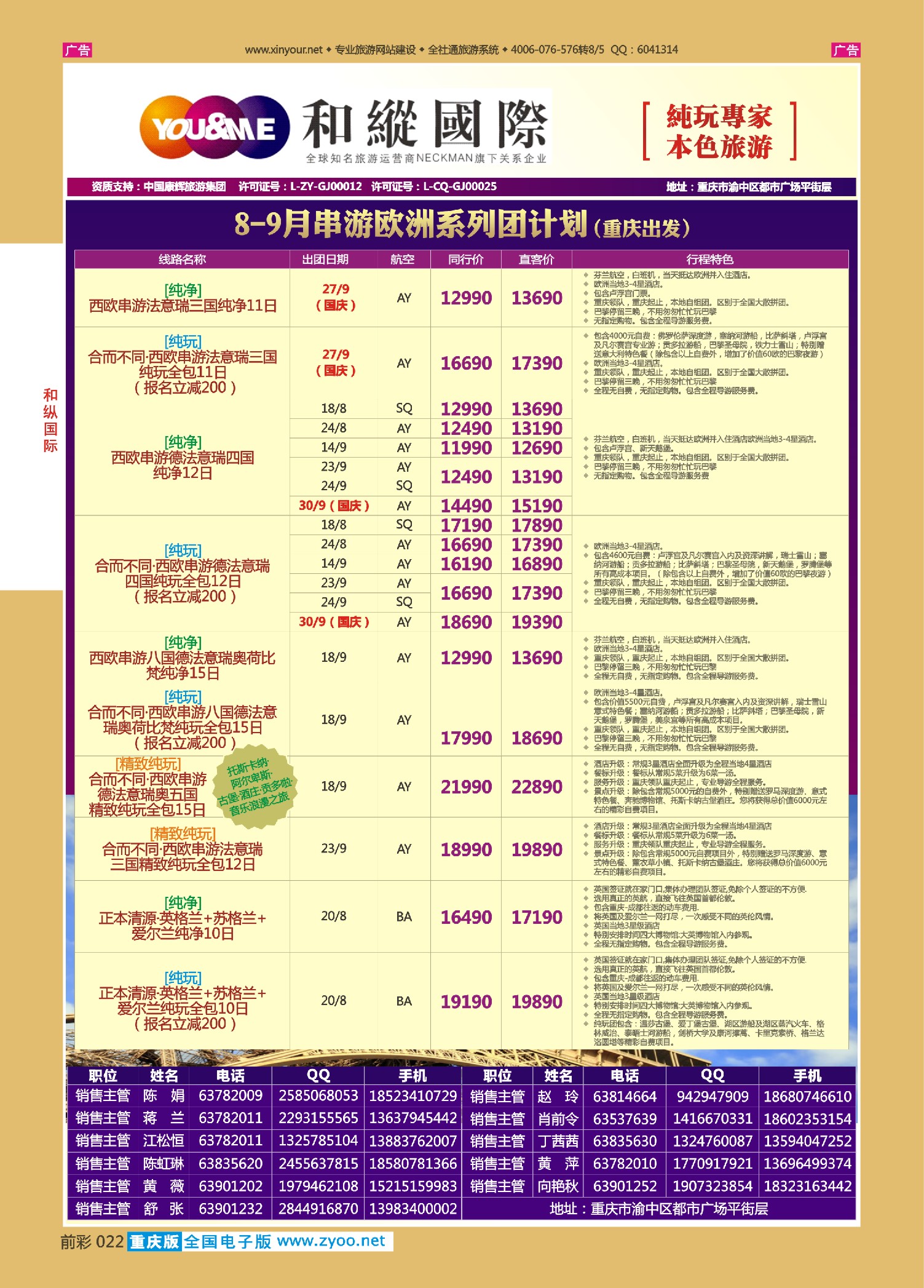 前彩022和纵国际-欧洲串游