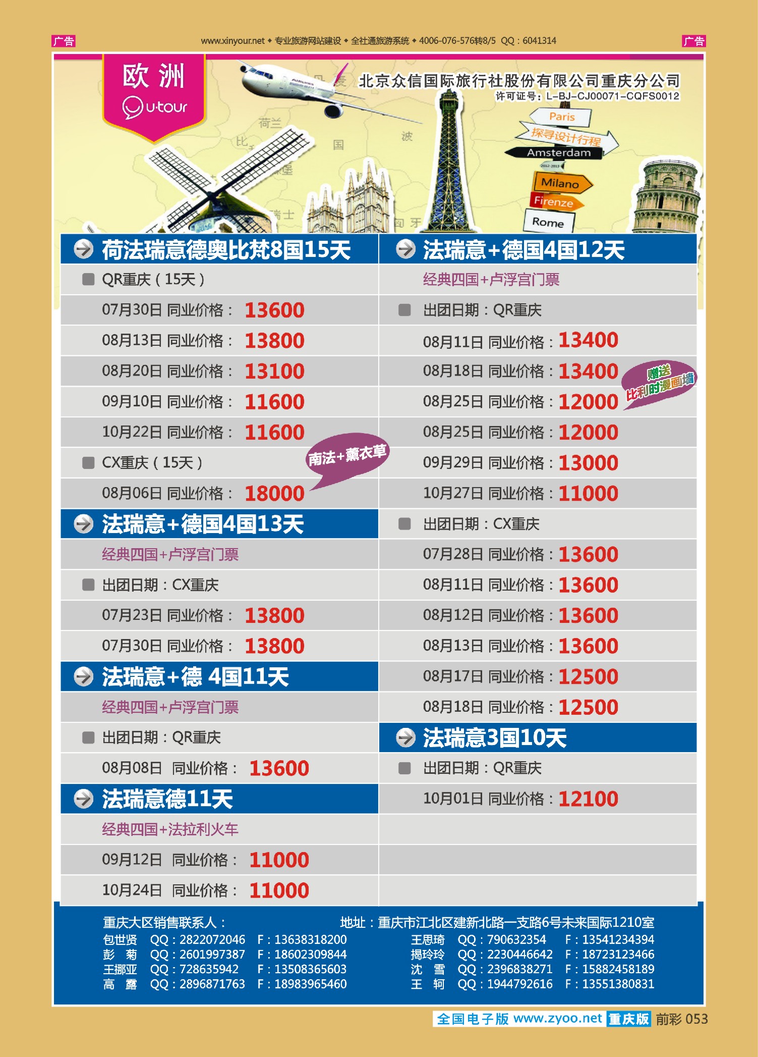前彩053众信国旅-欧洲