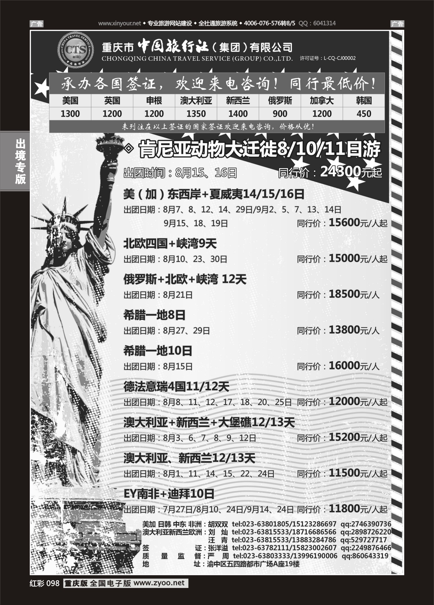 红彩098中国旅行社-美国、欧洲、澳洲、日本、中东